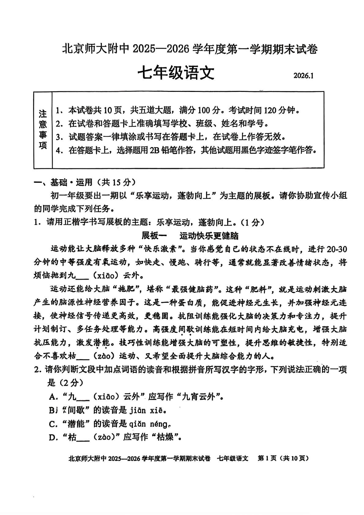 2025-2026学年北师大附中初一上学期期末语文试题及答案