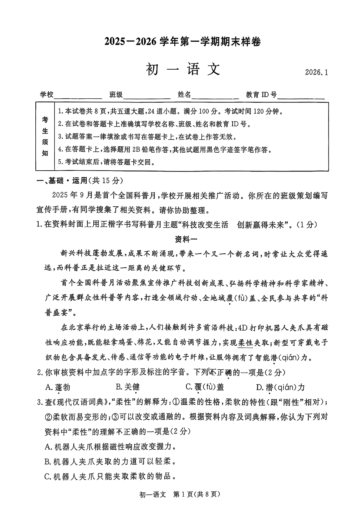 2025-2026学年北京东城初一上学期期末语文试题及答案