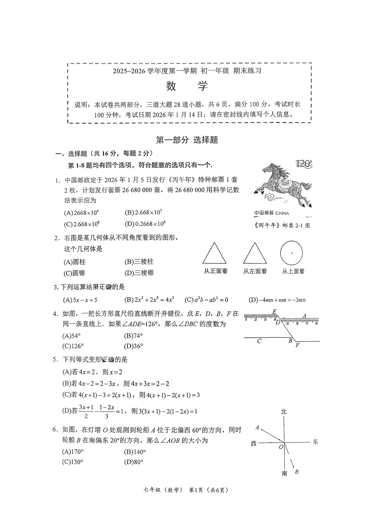 2025-2026学年北京人大附中初一上学期期末数学试题及答案