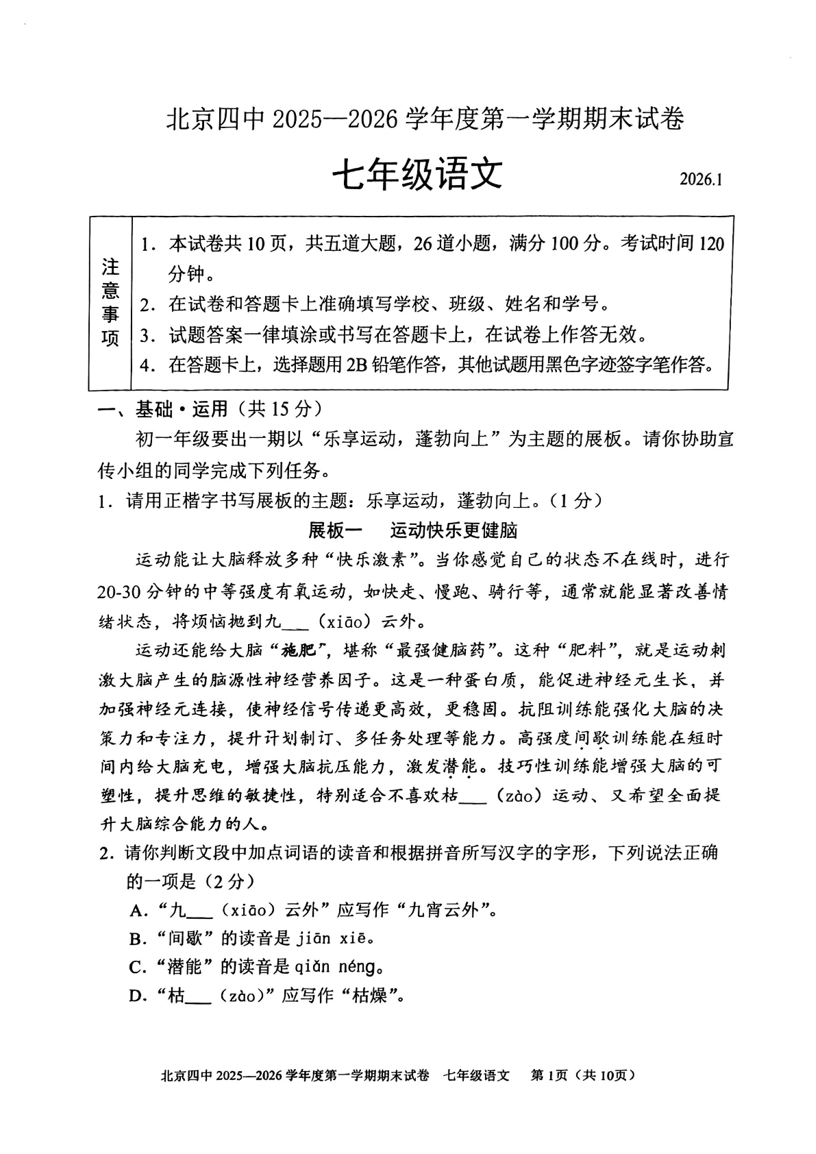 2025-2026学年北京四中初一上学期期末语文试题及答案