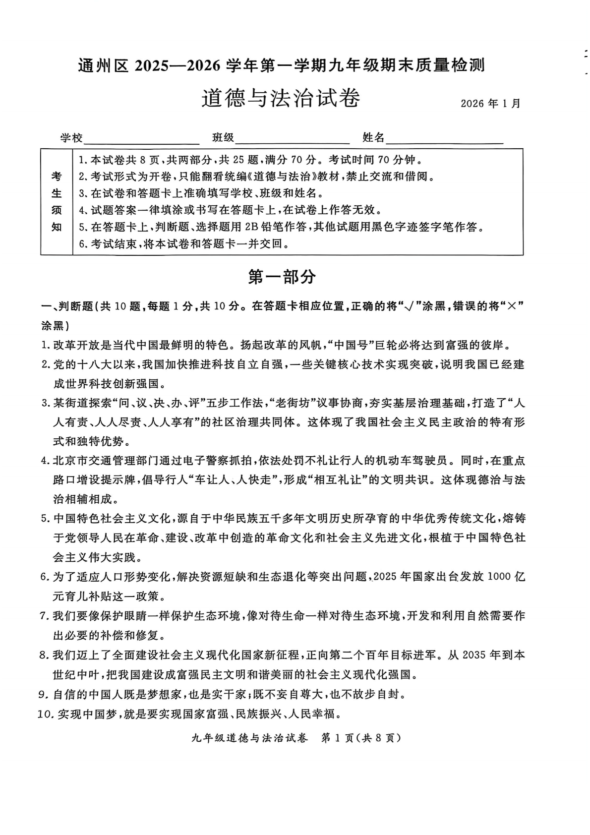 2025-2026学年北京通州初三上学期期末道法试题及答案