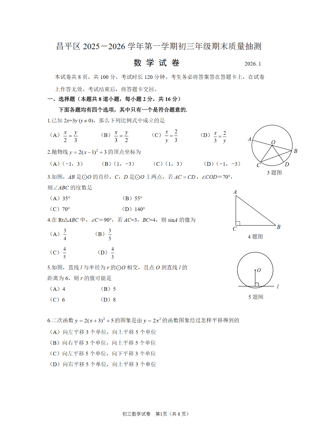 2025-2026学年北京昌平初三上学期期末数学试题及答案