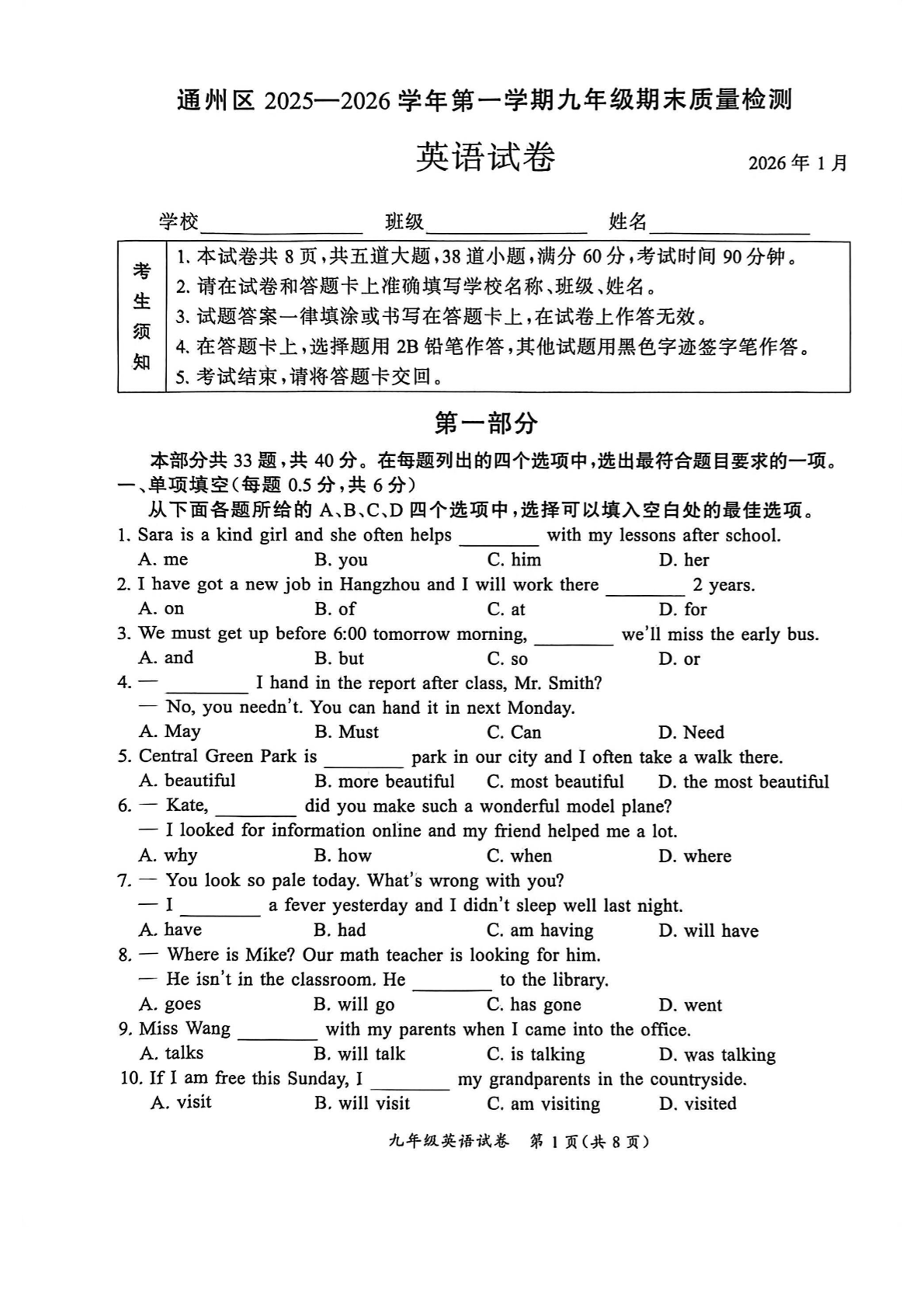 2025-2026学年北京通州初三上学期期末英语试题及答案