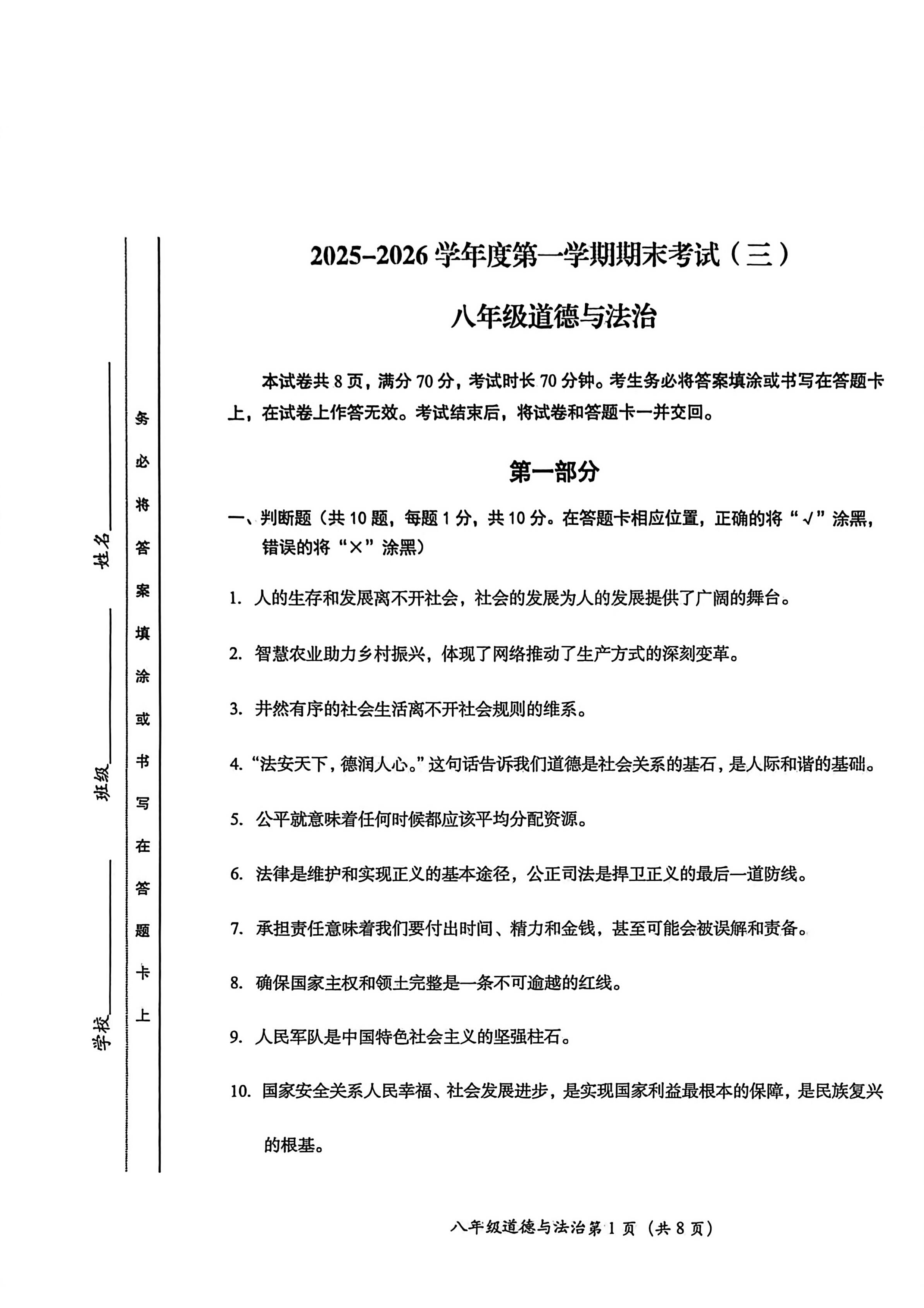 2025-2026学年北京房山初二上学期期末道法试题及答案