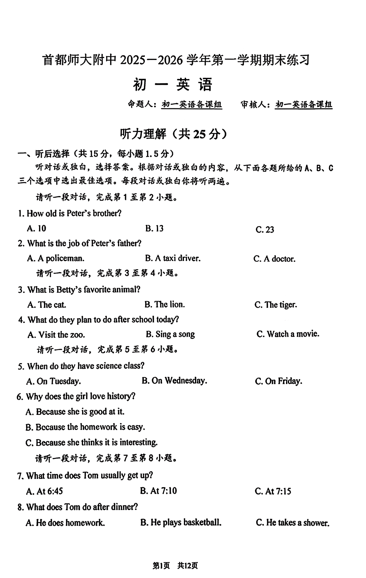 2025-2026学年首都师大附中初一上学期期末英语试题及答案