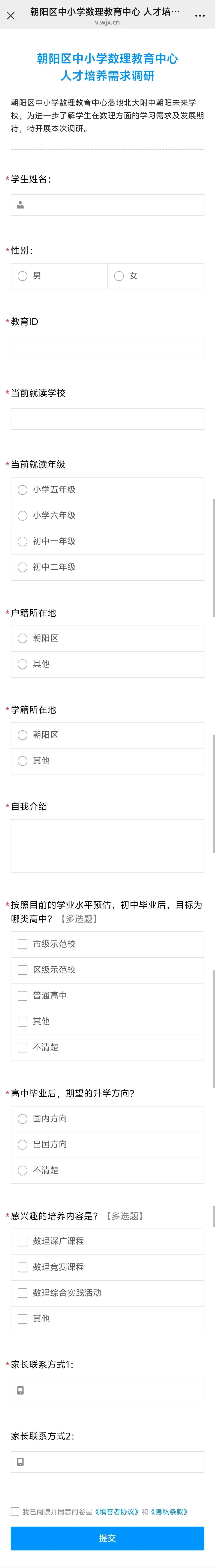 2026北大附朝阳未来学校开启人才培养需求调研