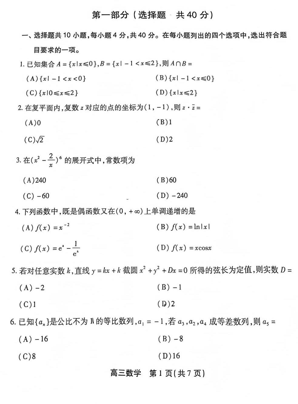 2025-2026学年北京丰台高三上学期期末数学试题及答案