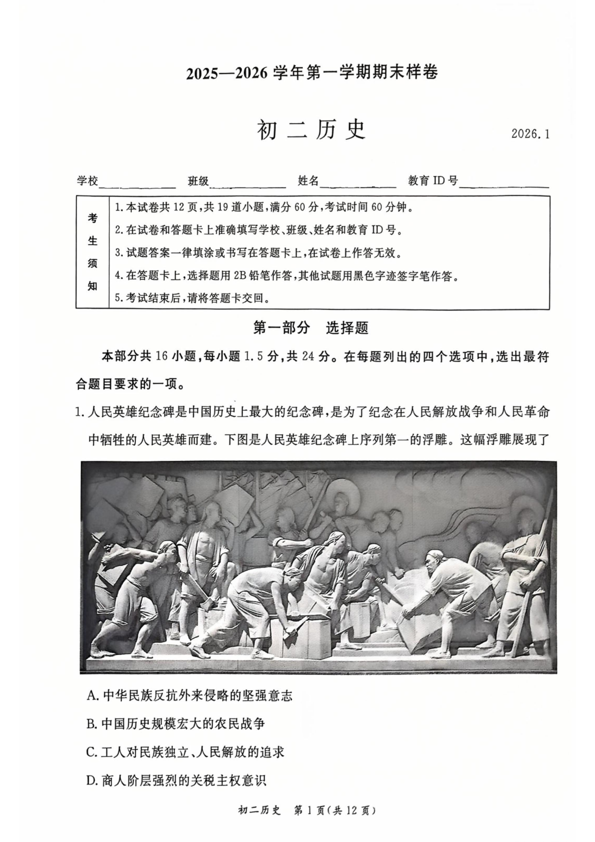 2025-2026学年北京东城初二上学期期末历史试题及答案