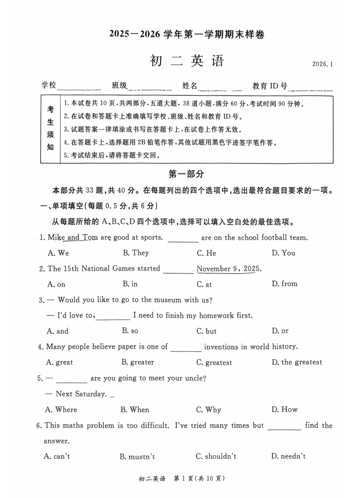 2025-2026学年北京东城初二上学期期末英语试题及答案