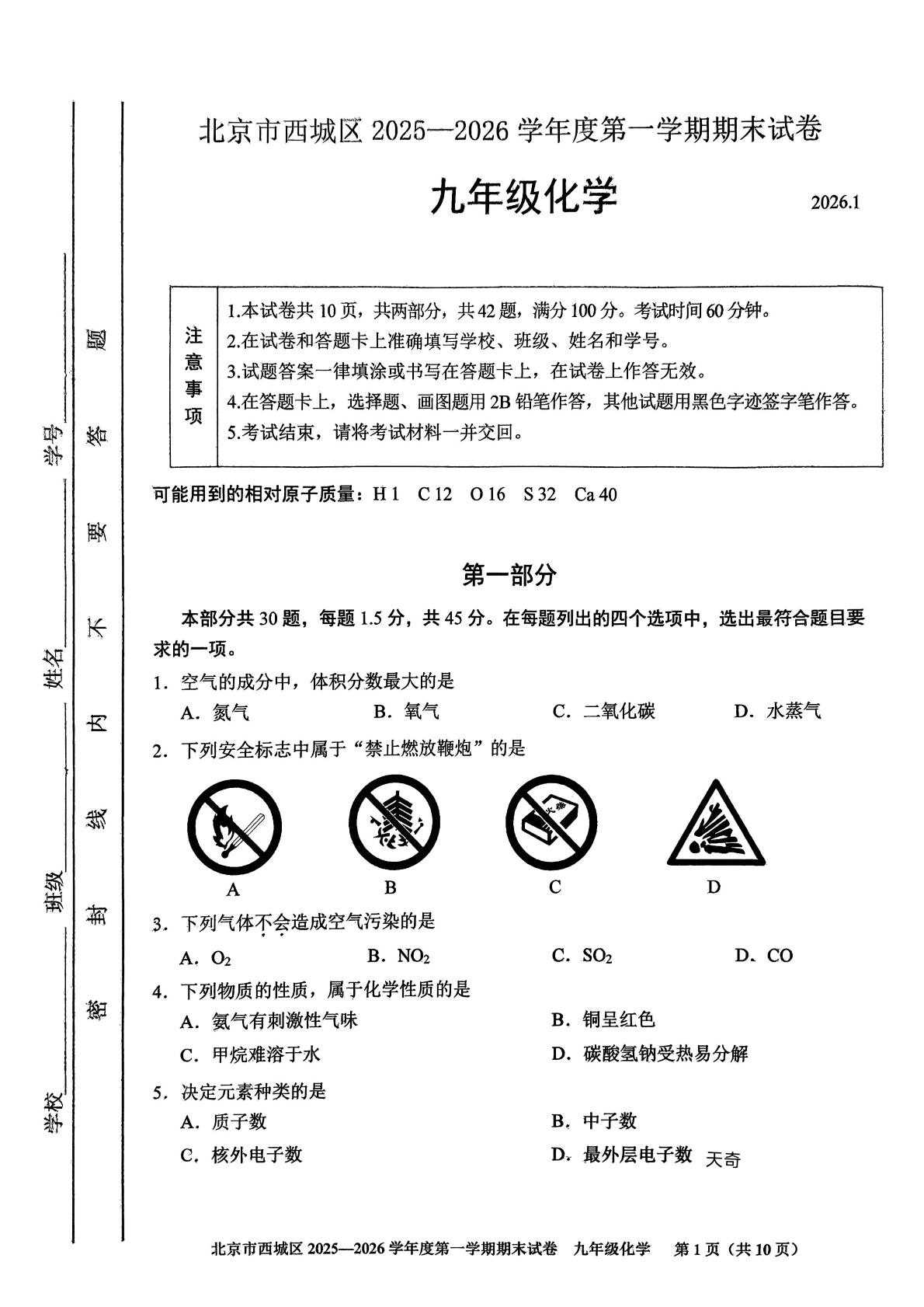 2025-2026学年北京西城初三上学期期末化学试题及答案