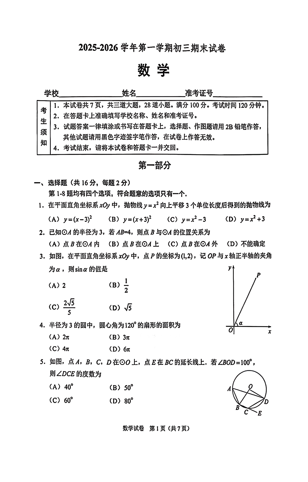 2025-2026学年北京石景山初三上学期期末数学试题及答案