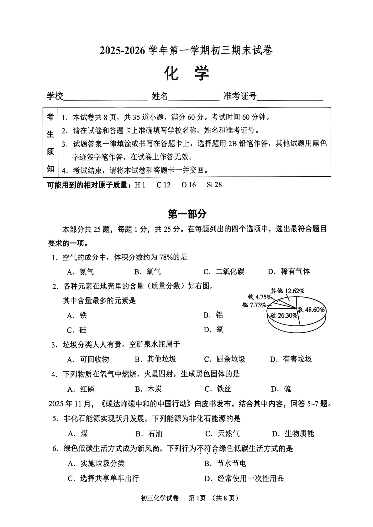 2025-2026学年北京石景山初三上学期期末化学试题及答案
