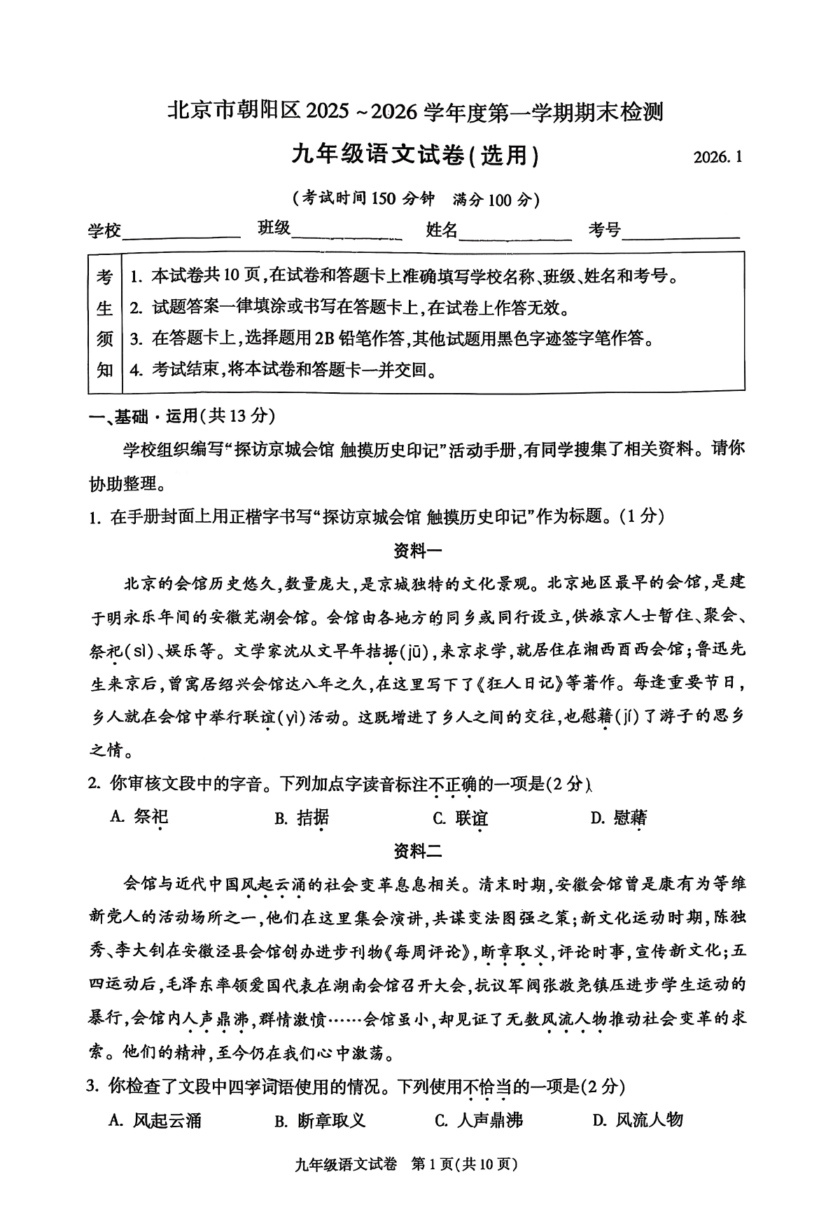 2025-2026学年北京朝阳初三上学期期末语文试题及答案