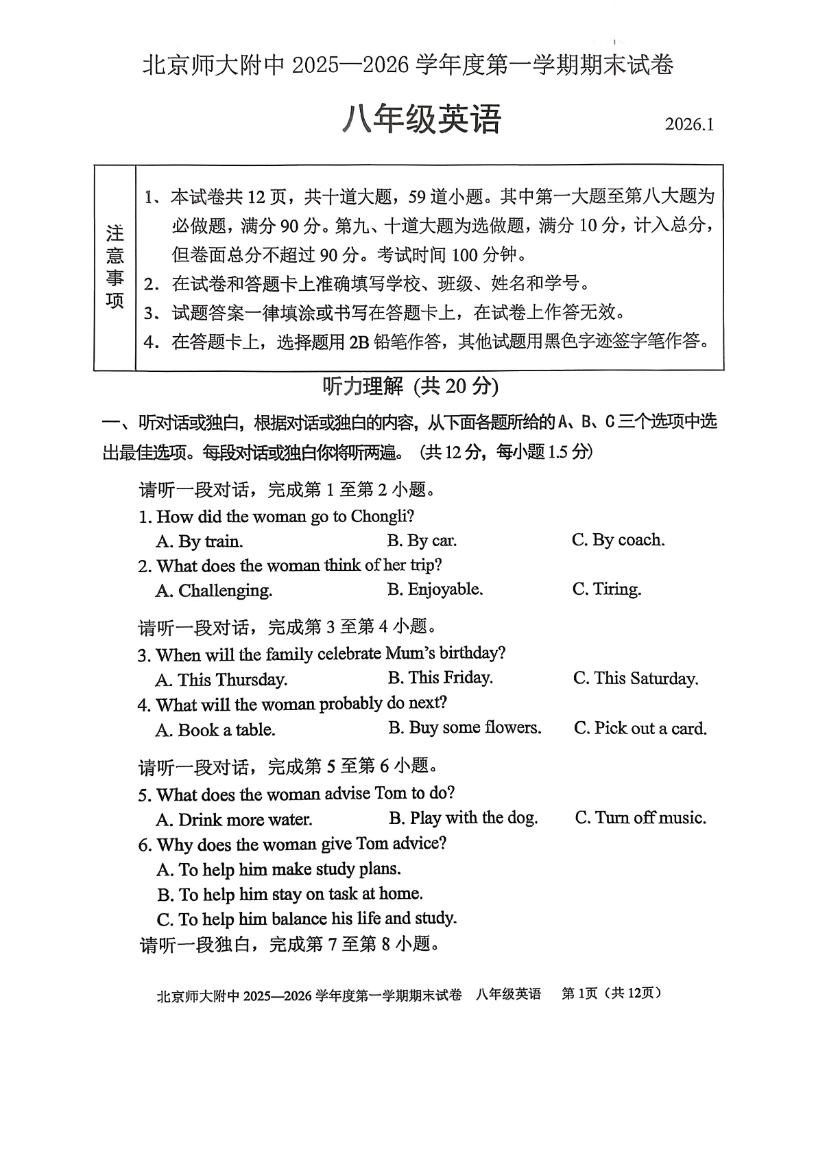 2025-2026学年北师大附中初二上学期期末英语试题及答案