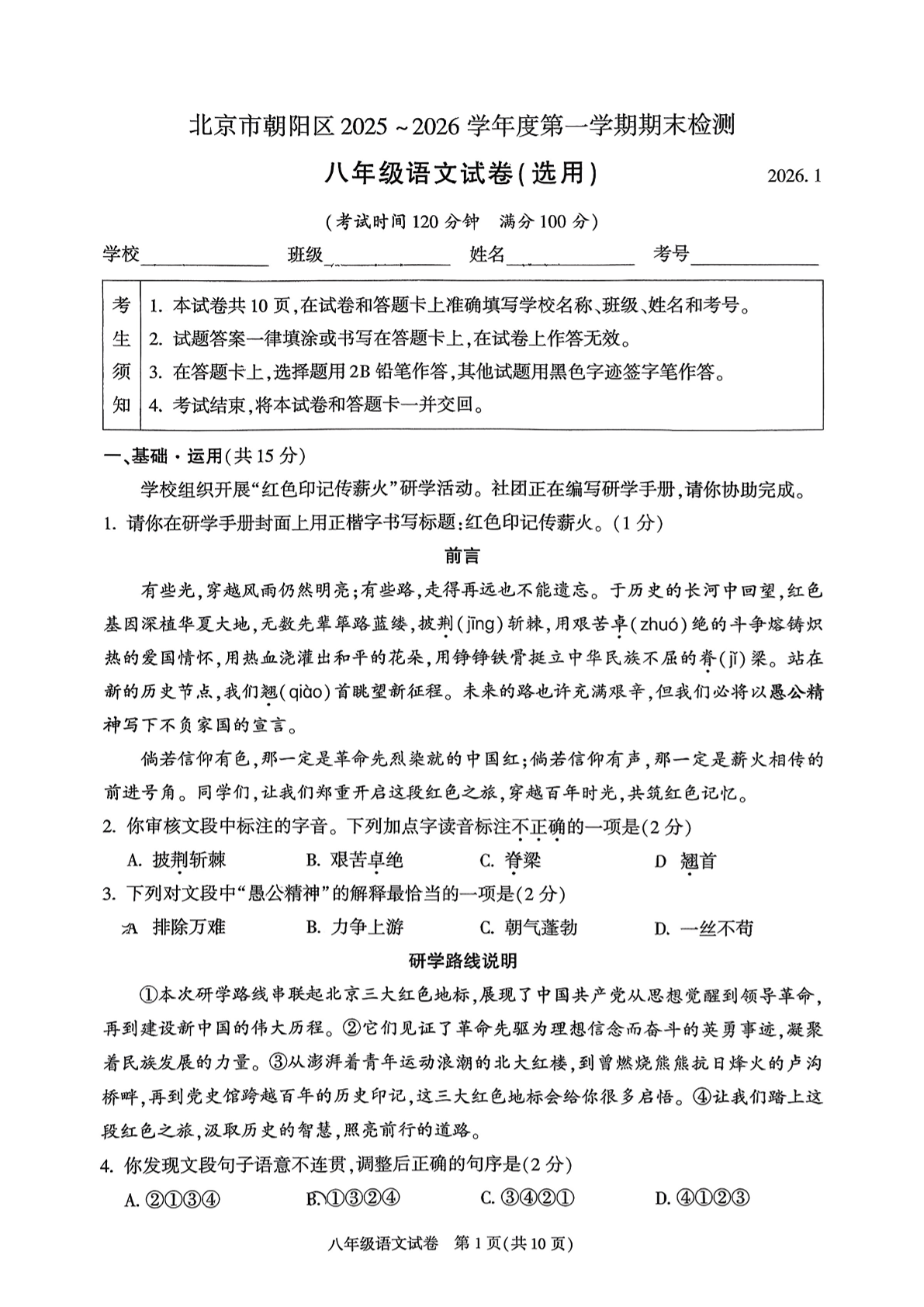 2025-2026学年北京朝阳初二上学期期末语文试题及答案