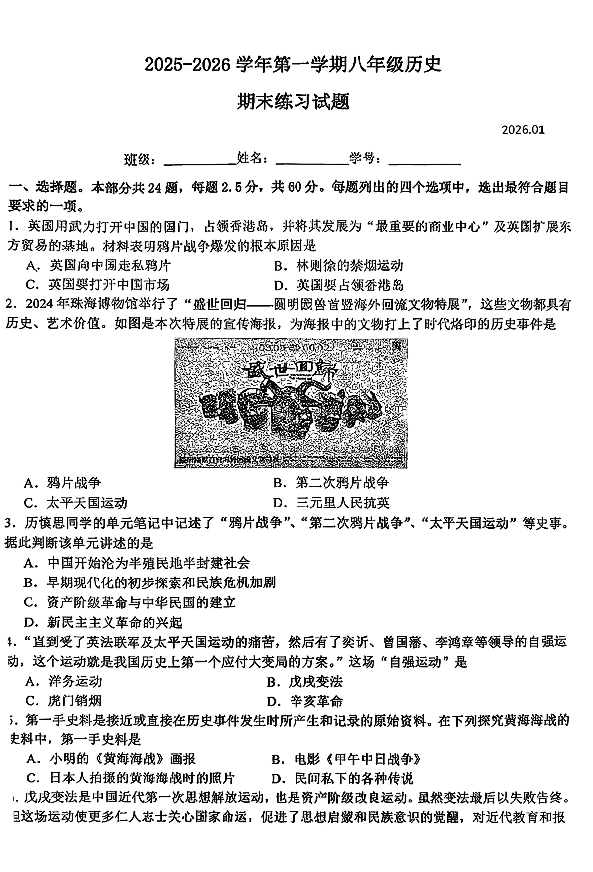 2025-2026学年北京海淀初二上学期期末历史试题及答案