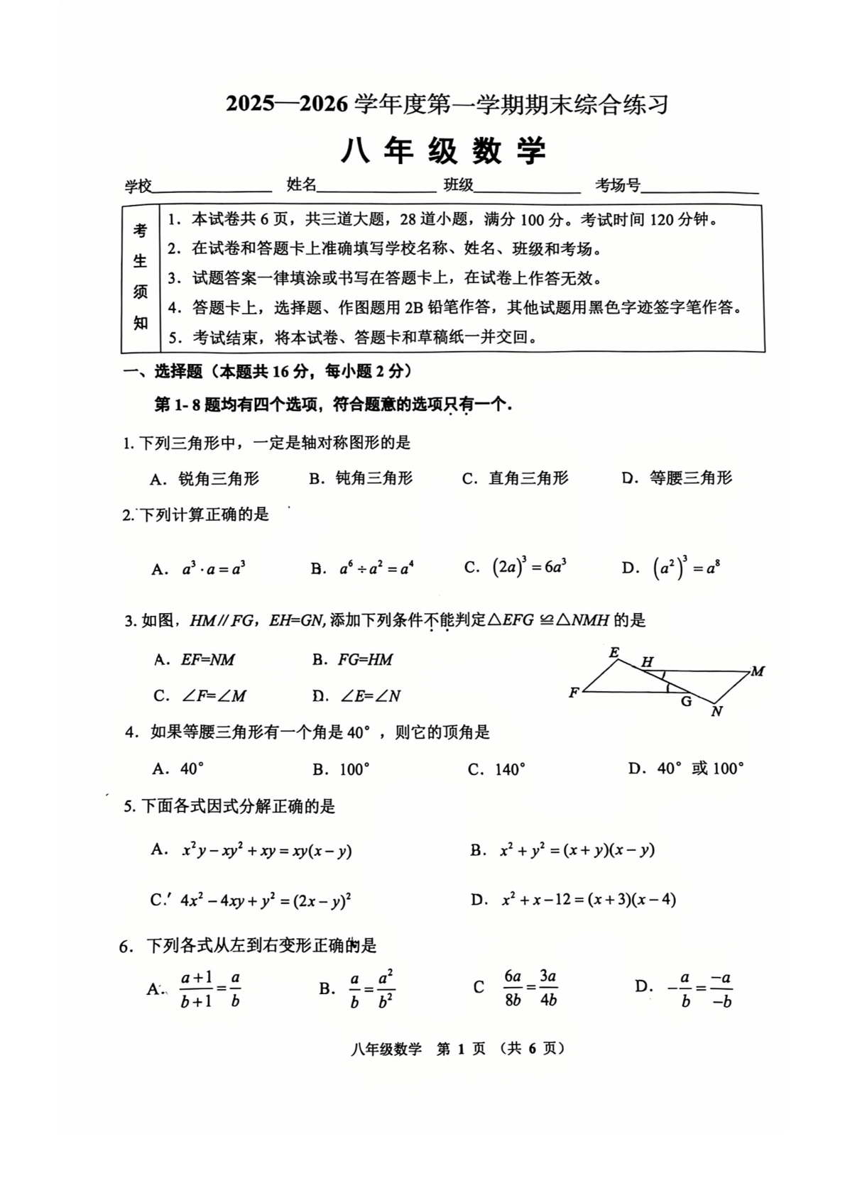 2025-2026学年北京门头沟初二上学期期末数学试题及答案