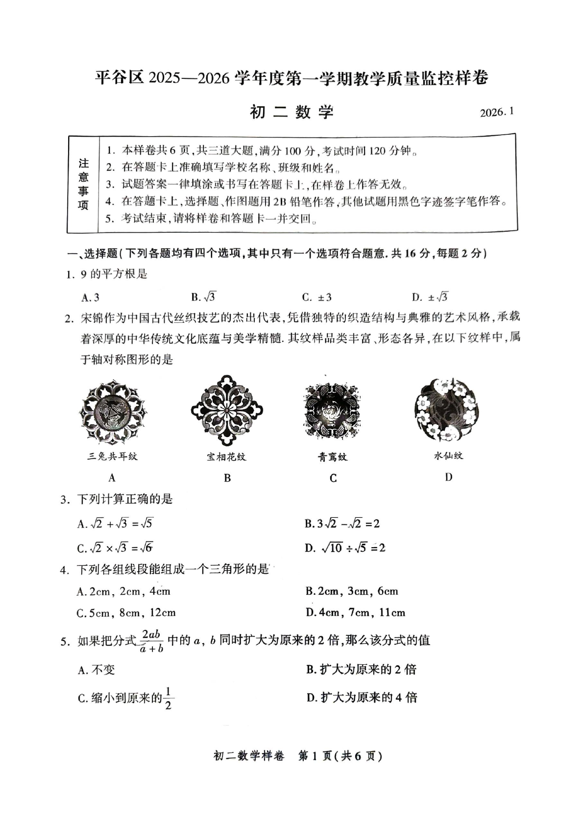 2025-2026学年北京平谷初二上学期期末数学试题及答案