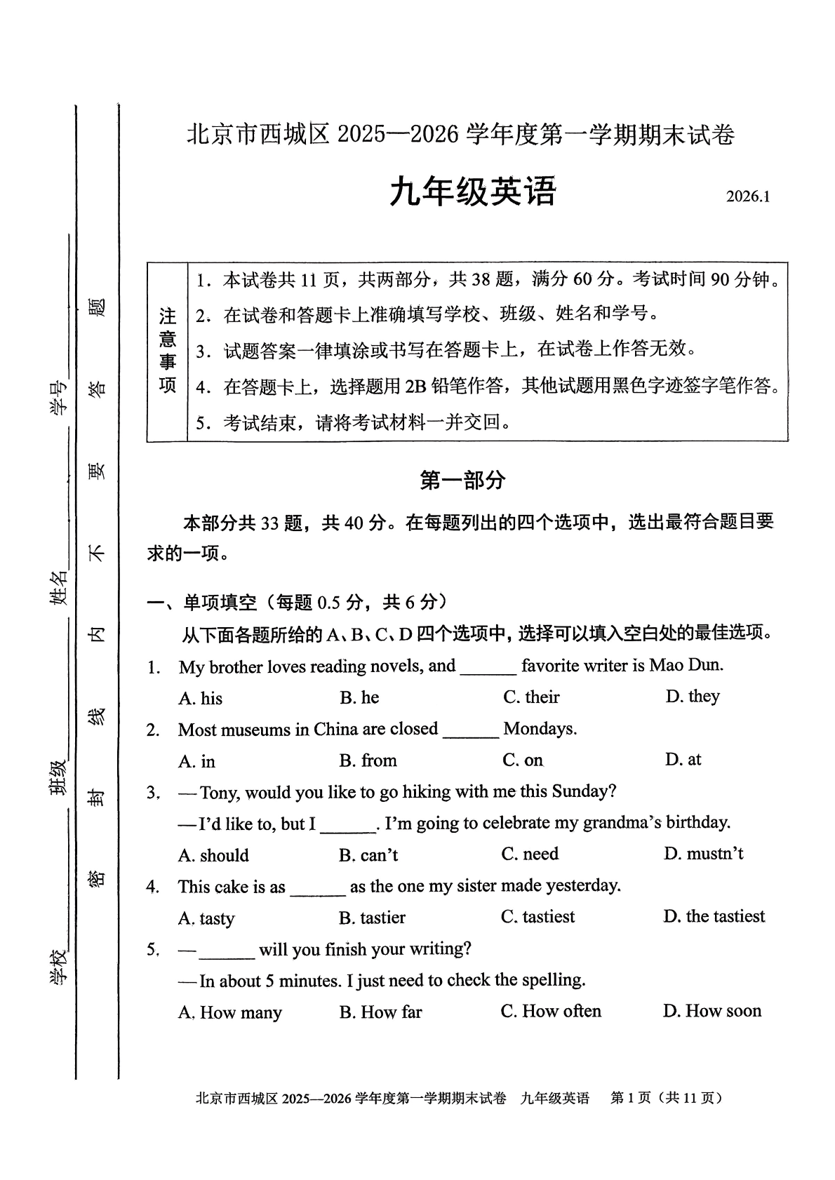 2025-2026学年北京西城初三上学期期末英语试题及答案