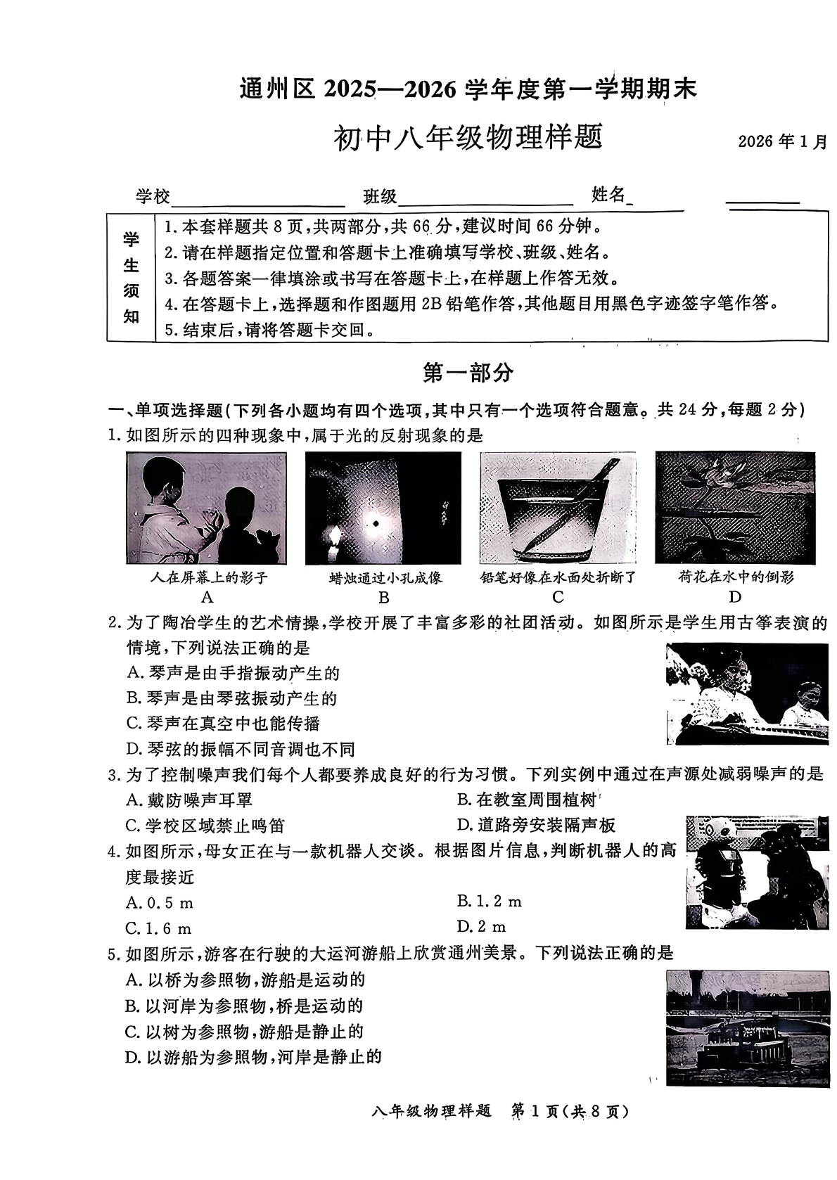 2025-2026学年北京通州初二上学期期末物理试题及答案