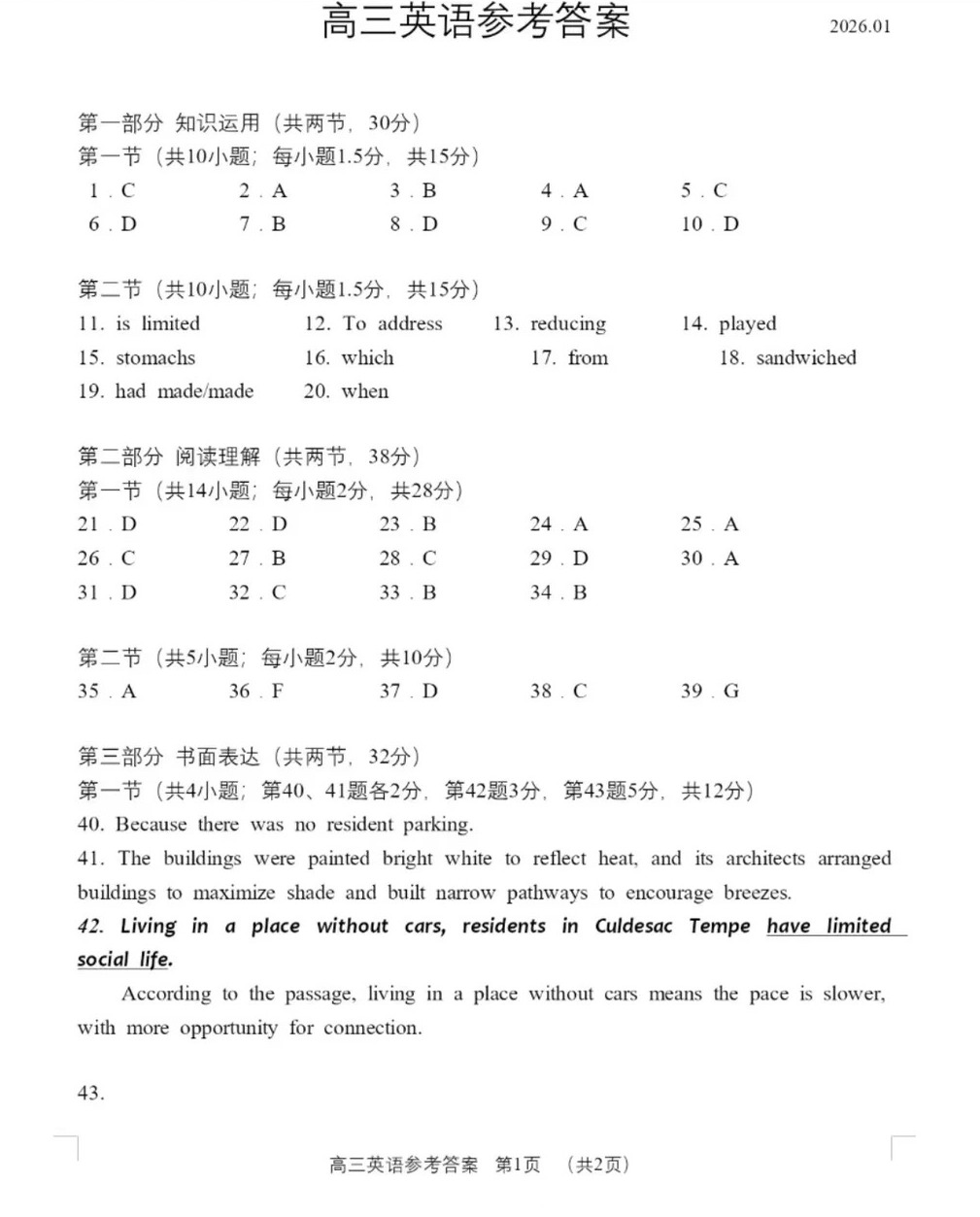 2025-2026学年北京丰台高三上学期期末英语试题及答案