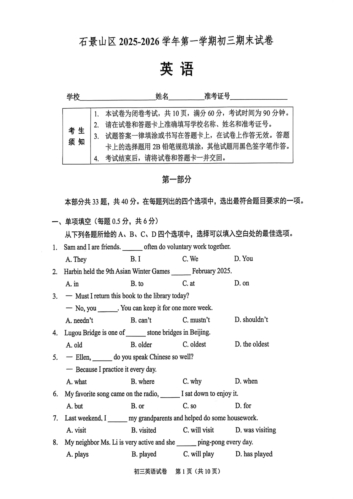 2025-2026学年北京石景山初三上学期期末英语试题及答案