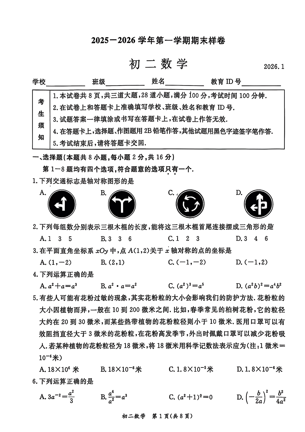 2025-2026学年北京东城初二上学期期末数学试题及答案