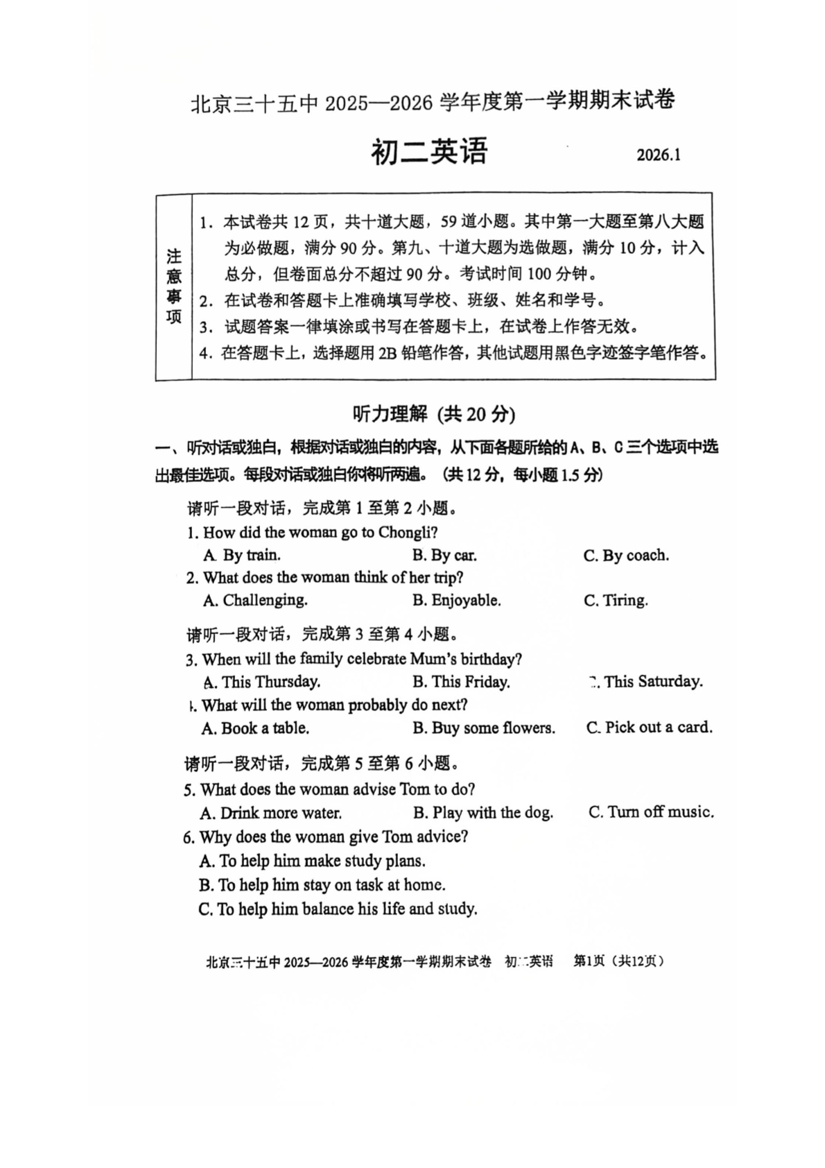 2025-2026学年北京三十五中初二上学期期末英语试题及答案