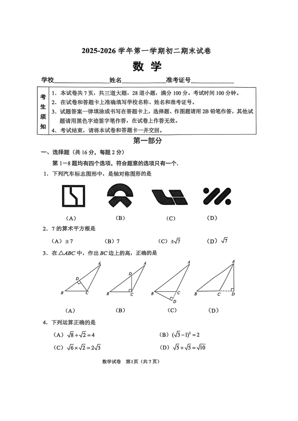 2025-2026学年北京石景山初二上学期期末数学试题及答案