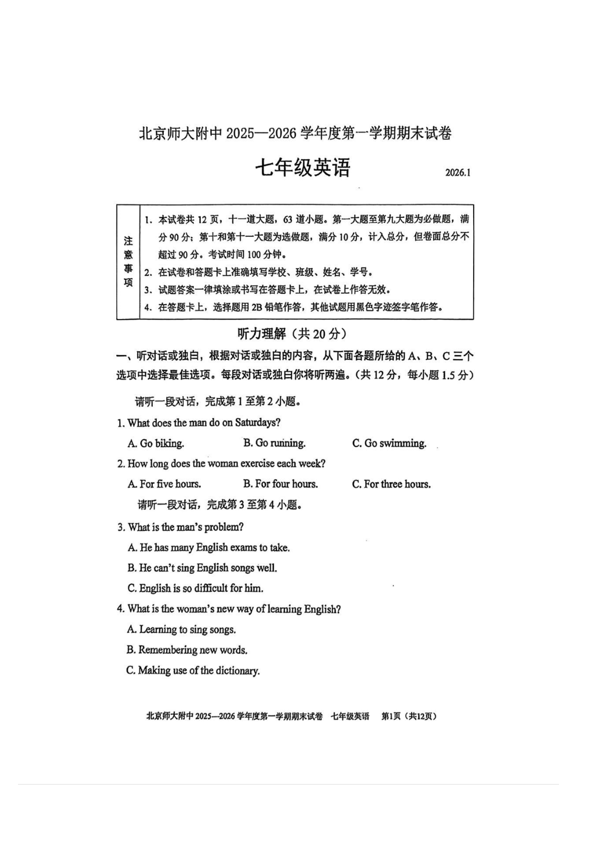 2025-2026学年北师大附中初一上学期期末英语试题及答案