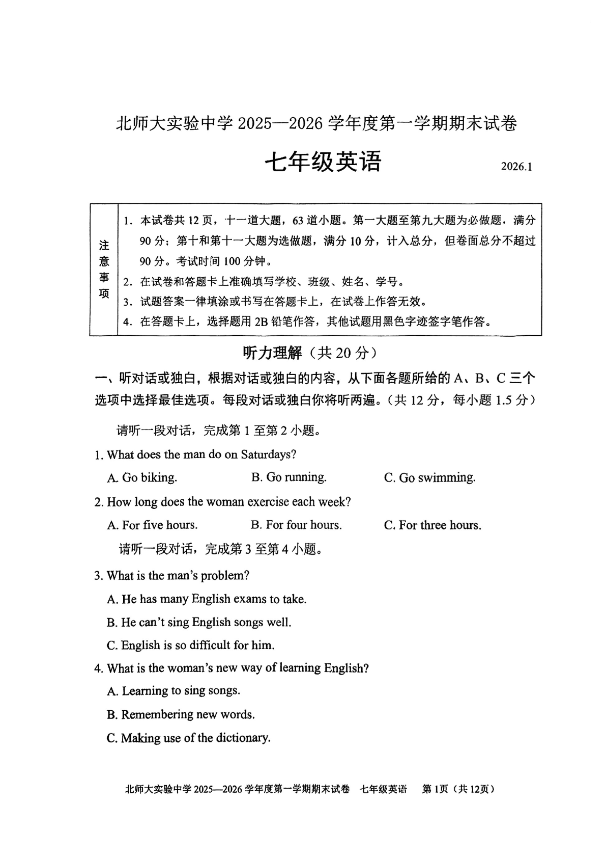 2025-2026学年北师大实验中学初一上学期期末英语试题及答案