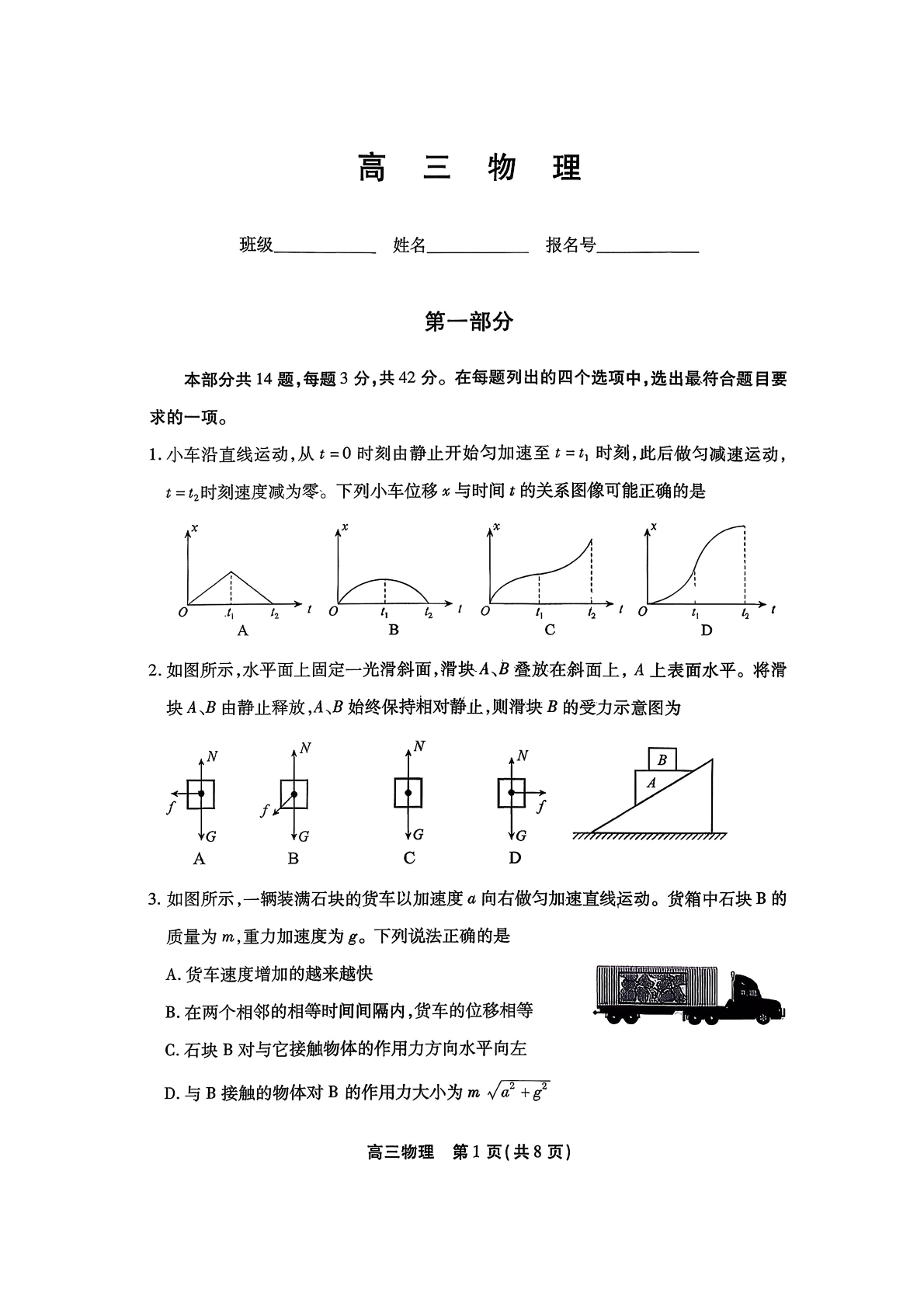 2025-2026学年北京丰台高三上学期期末物理试题及答案