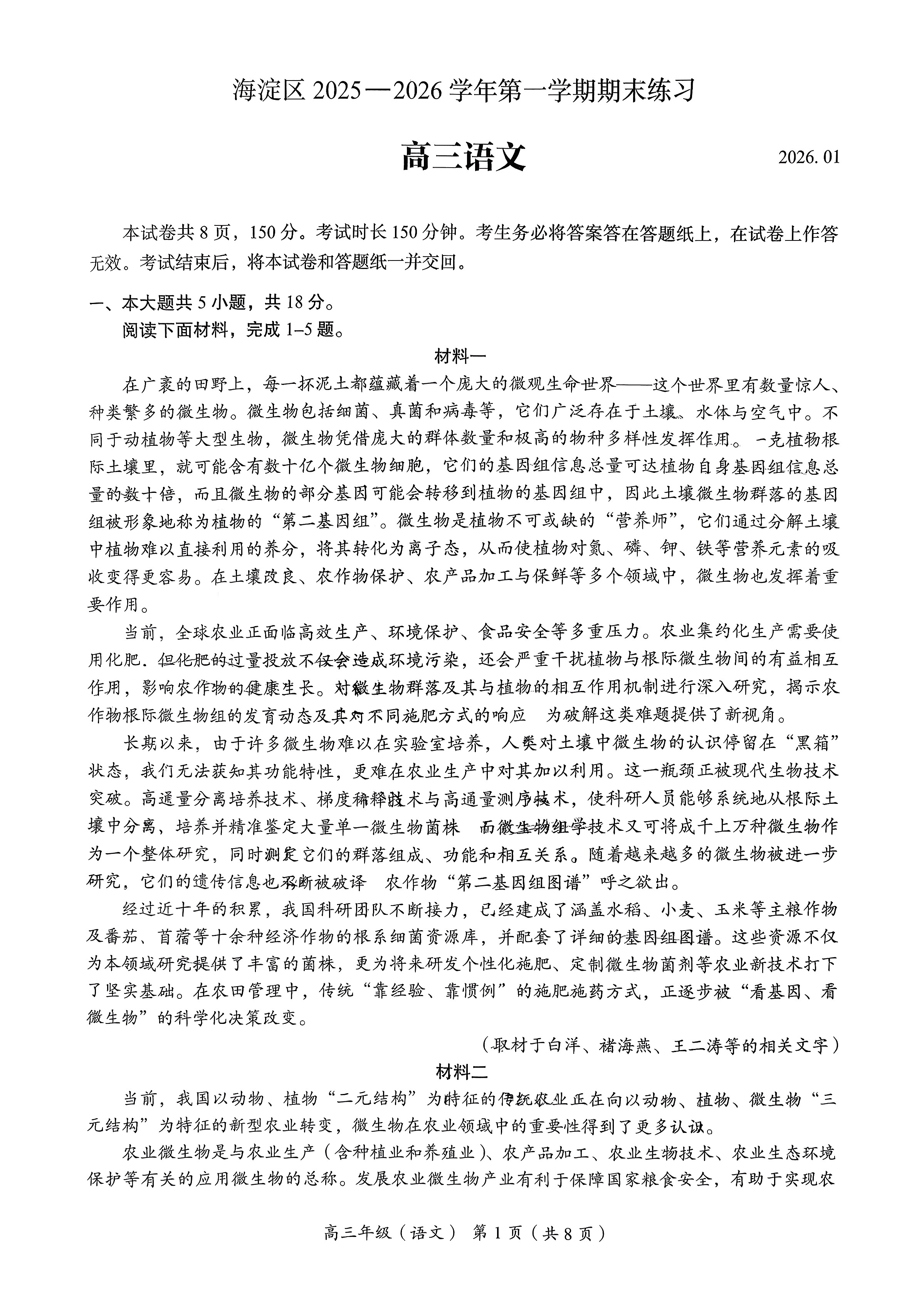 2025-2026学年北京海淀高三上学期期末语文试题及答案