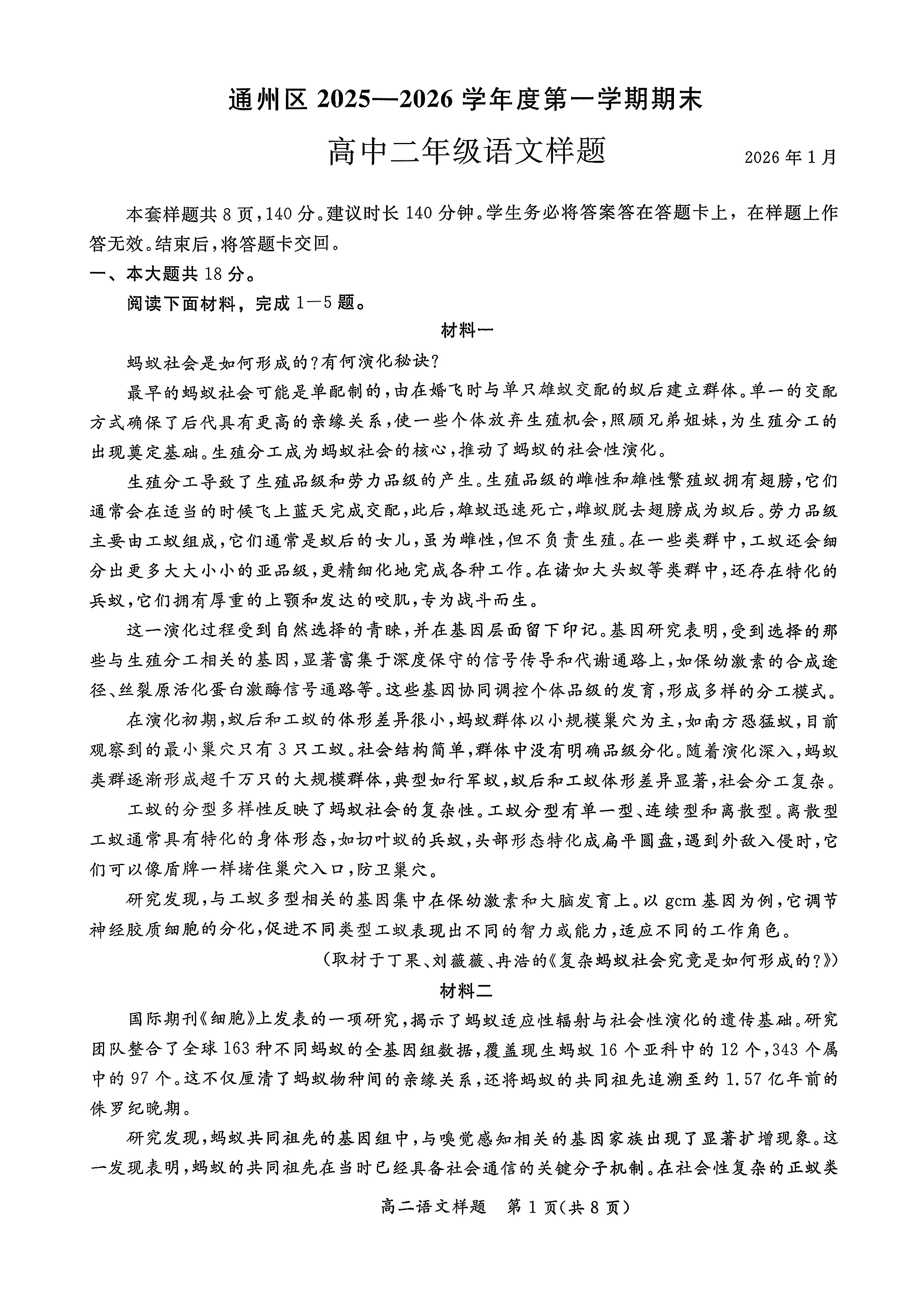 2025-2026学年北京通州高二上学期期末语文试题及答案