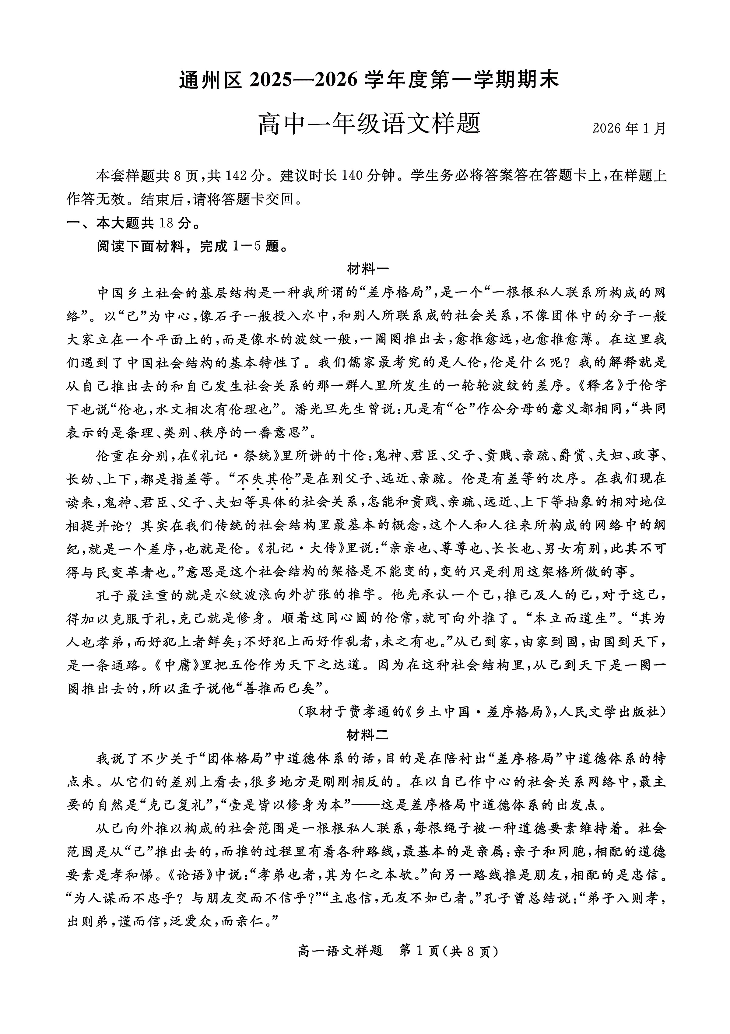 2025-2026学年北京通州高一上学期期末语文试题及答案