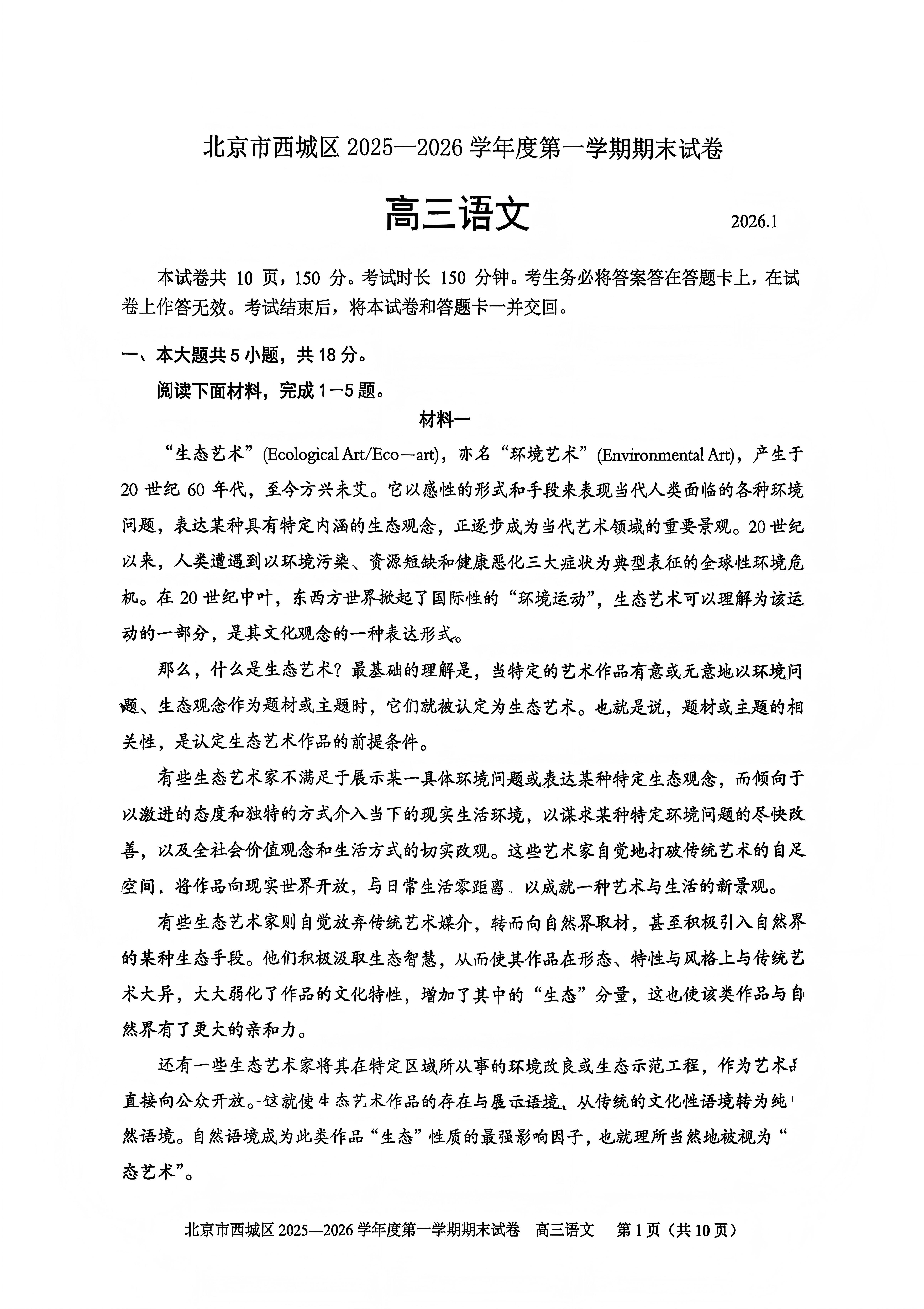 2025-2026学年北京西城高三上学期期末语文试题及答案