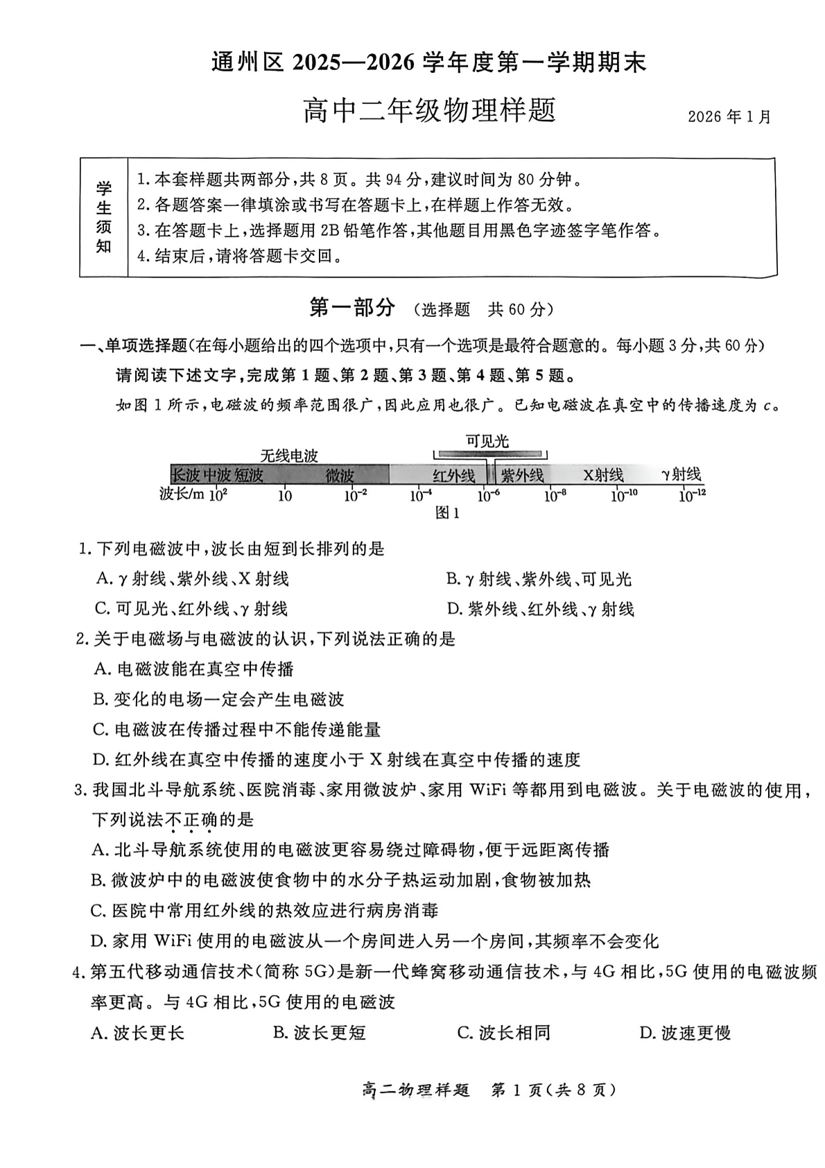 2025-2026学年北京通州高二上学期期末物理试题及答案