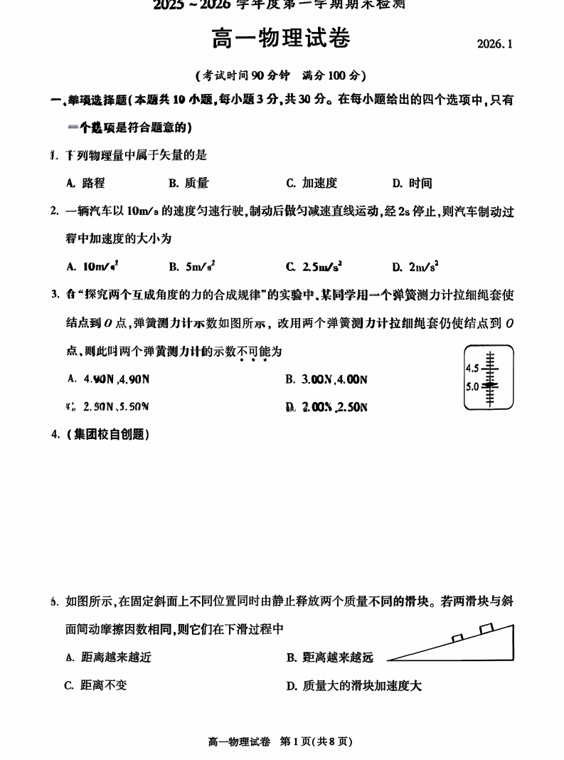 2025-2026学年北京朝阳高一上学期期末物理试题及答案