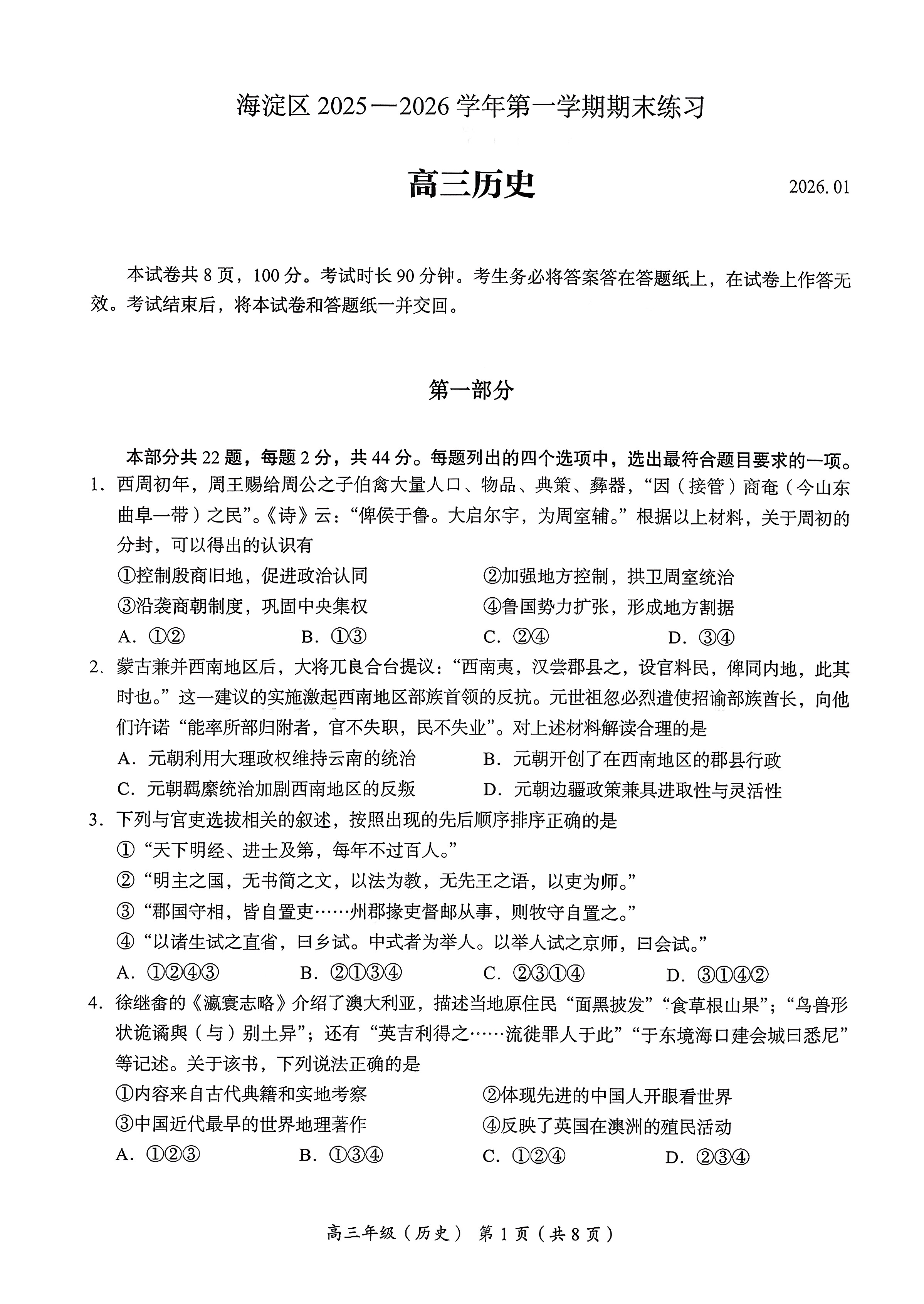 2025-2026学年北京海淀高三上学期期末历史试题及答案