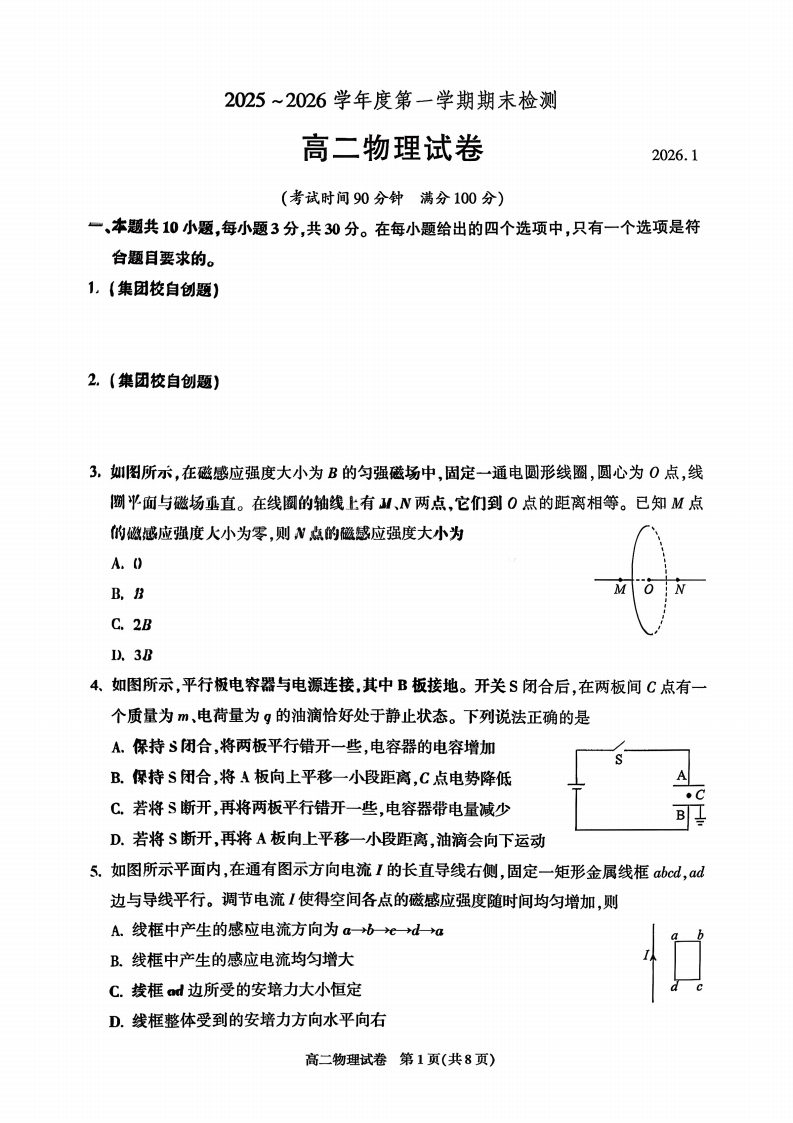 2025-2026学年北京朝阳高二上学期期末物理试题及答案