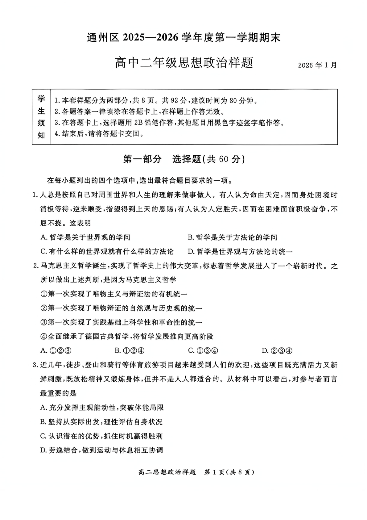 2025-2026学年北京通州高二上学期期末政治试题及答案
