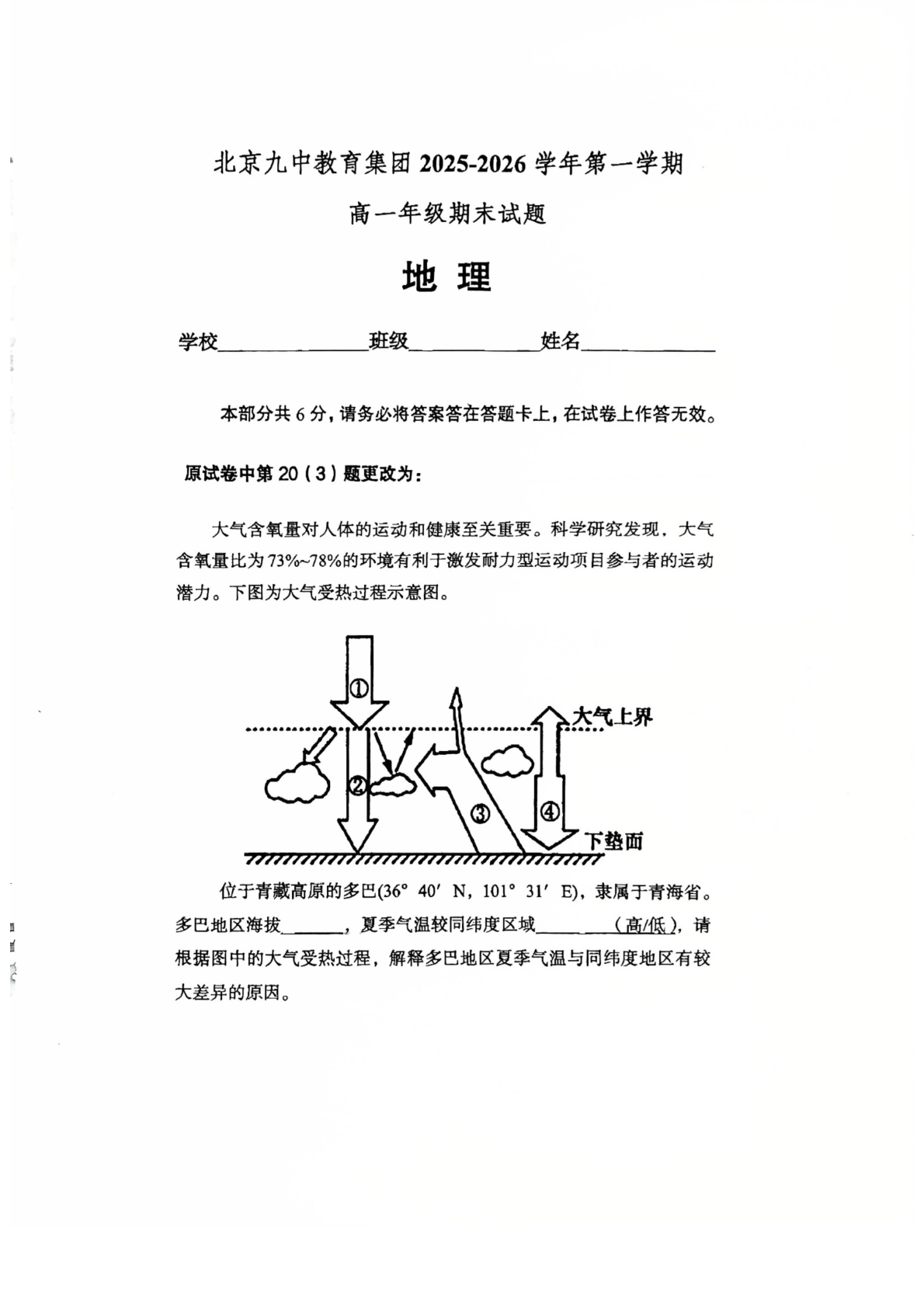 2025-2026学年北京九中高一上学期期末地理试题及答案