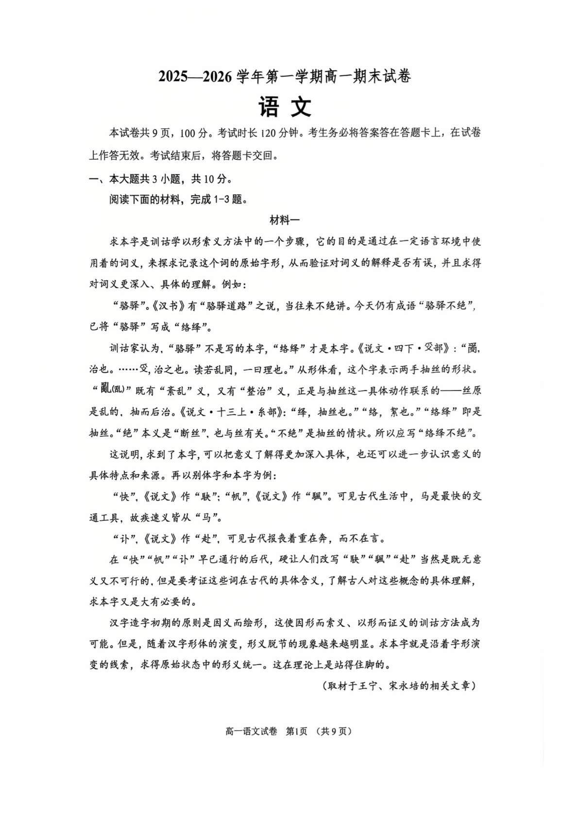 2025-2026学年北京石景山高一上学期期末语文试题及答案