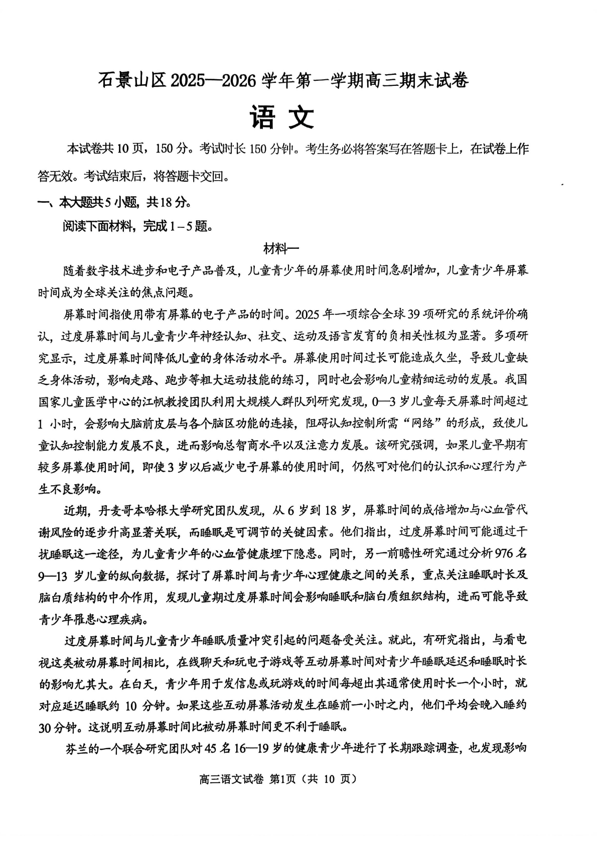 2025-2026学年北京石景山高三上学期期末语文试题及答案