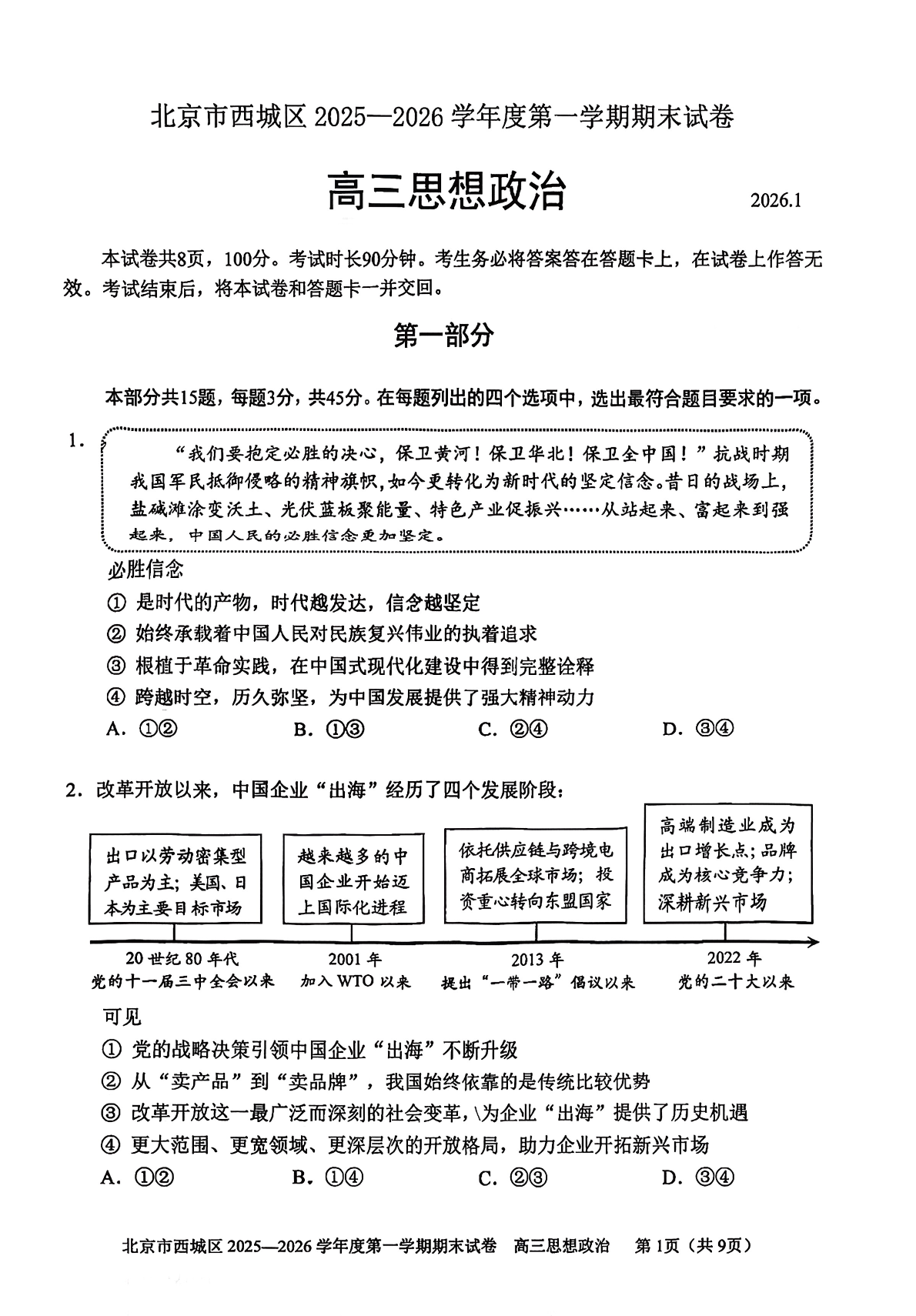 2025-2026学年北京西城高三上学期期末政治试题及答案