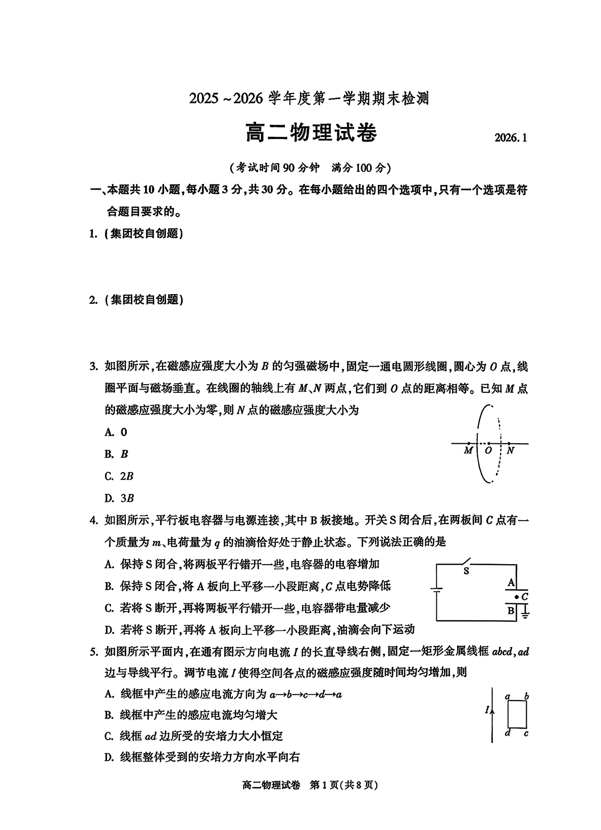 2025-2026学年北京八十中高二上学期期末物理试题及答案