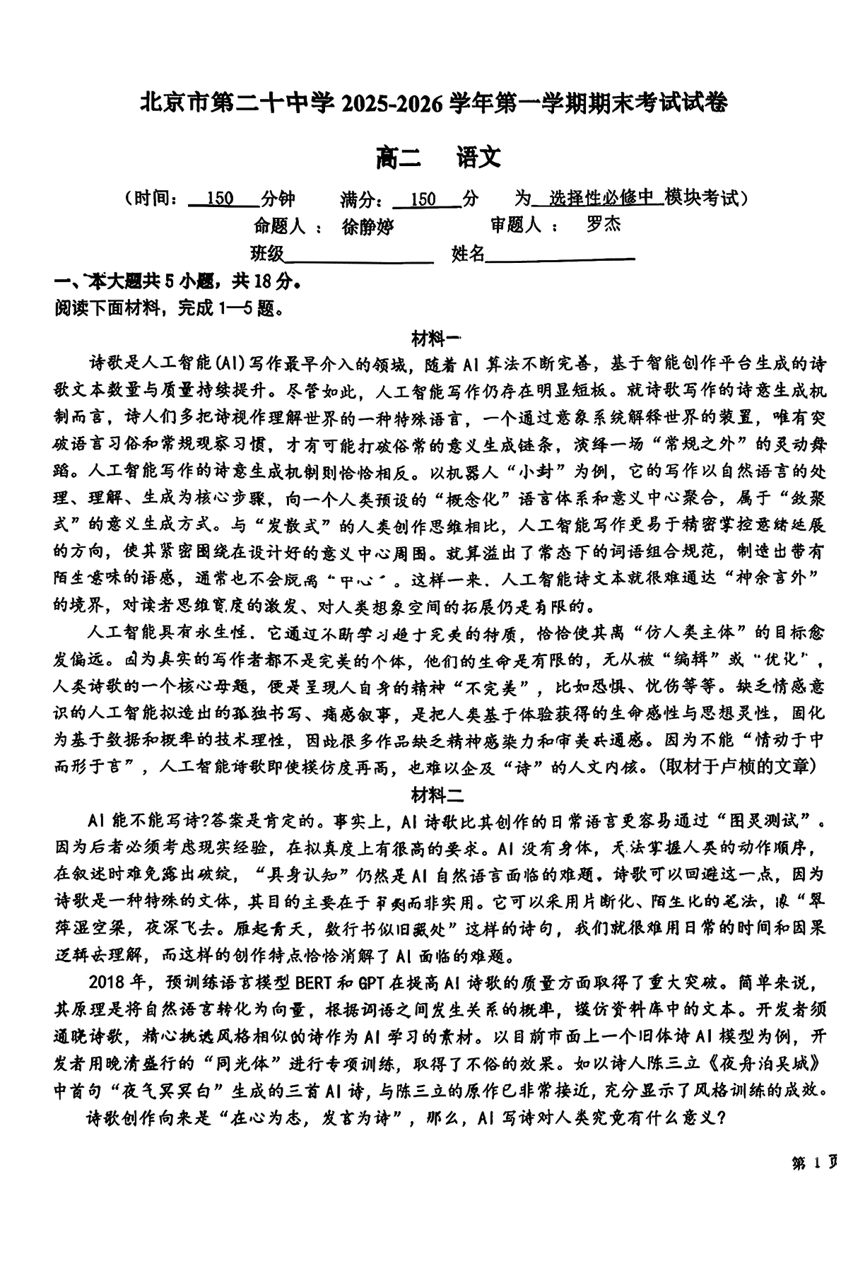 2025-2026学年北京二十中高二上学期期末语文试题及答案