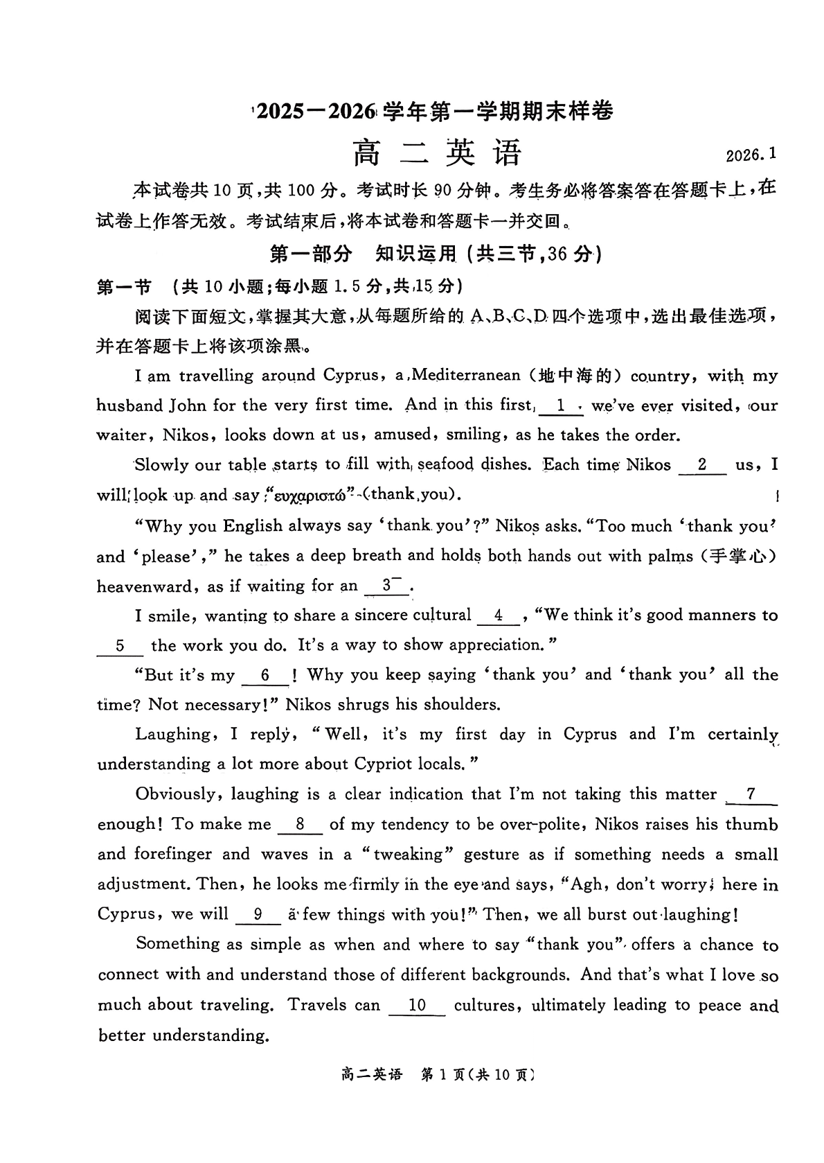 2025-2026学年北京东城高二上学期期末英语试题及答案