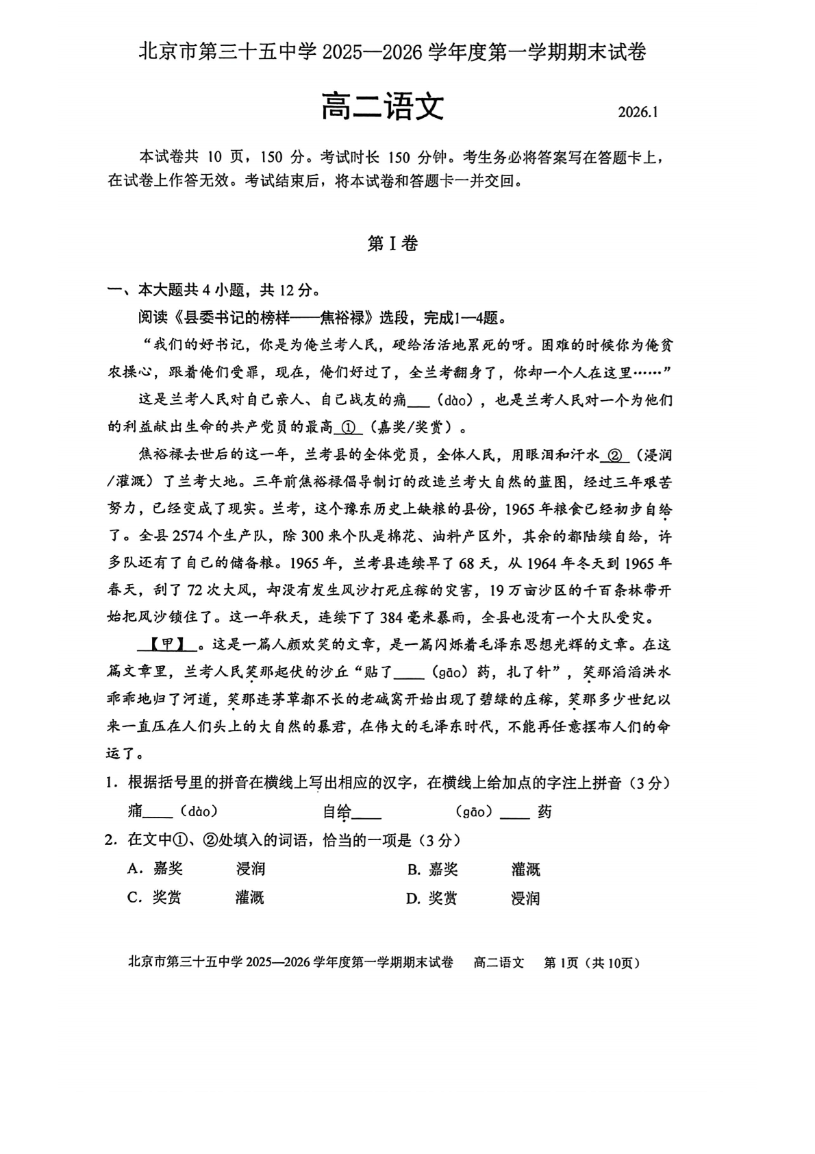 2025-2026学年北京三十五中高二上学期期末语文试题及答案
