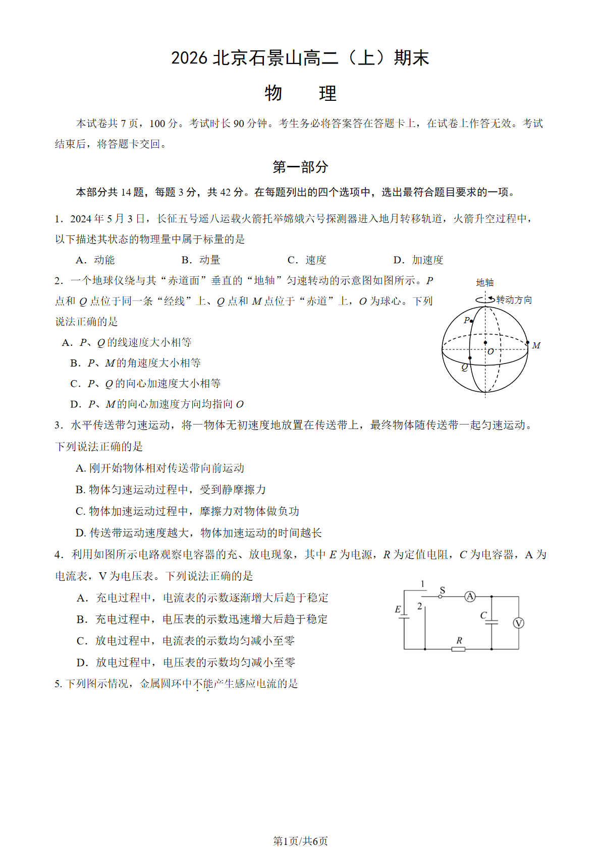 2025-2026学年北京石景山高二上学期期末物理试题及答案